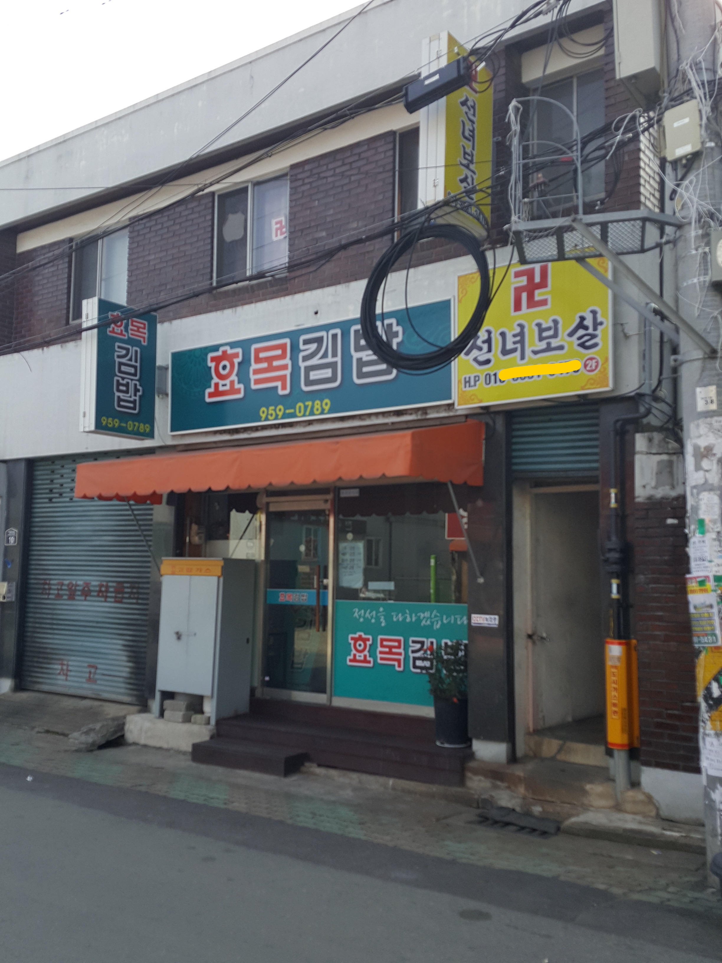 효목김밥