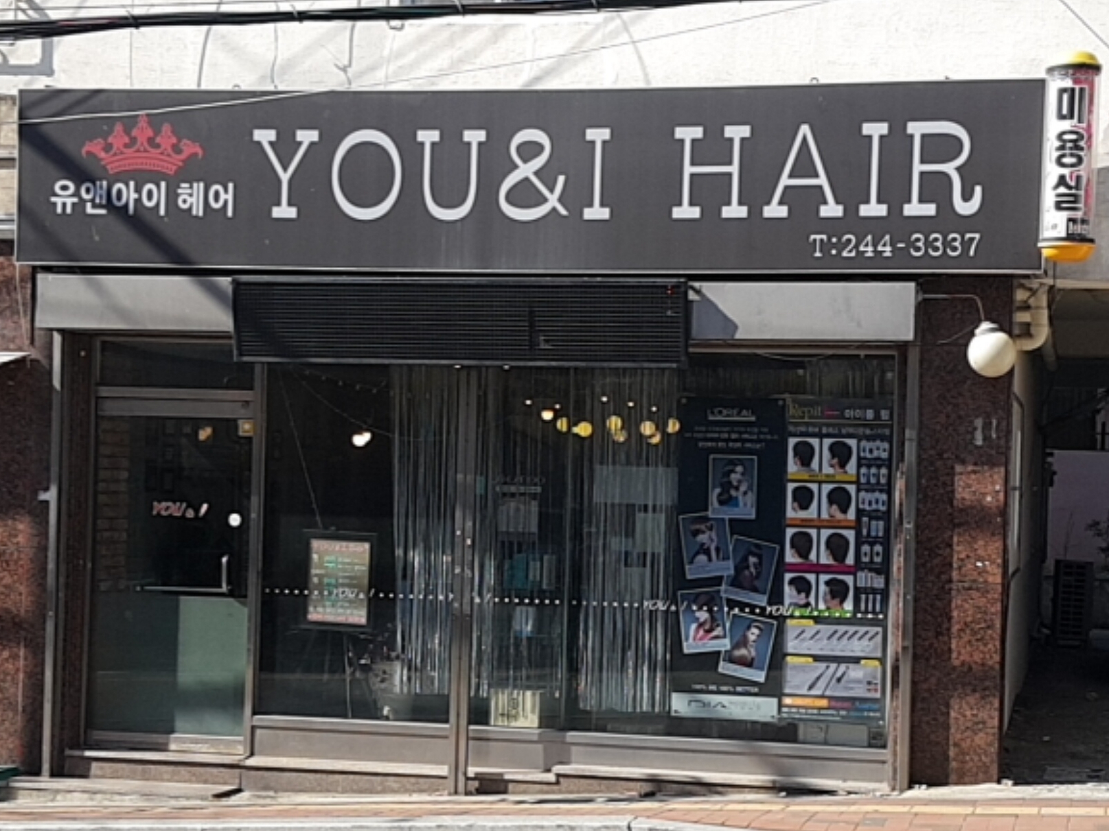 유앤아이헤어