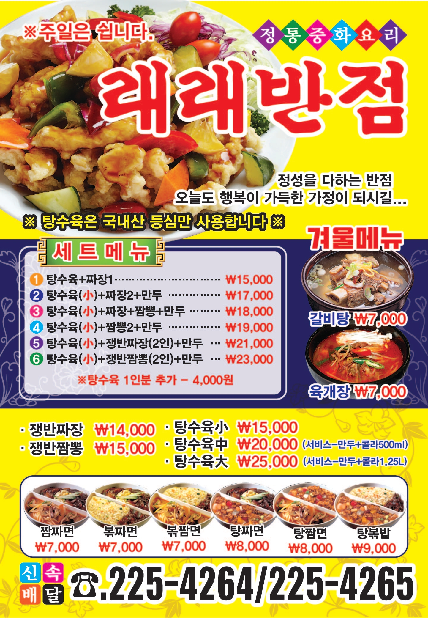래래반점