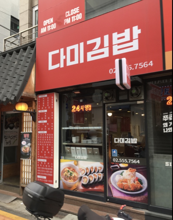 다미김밥