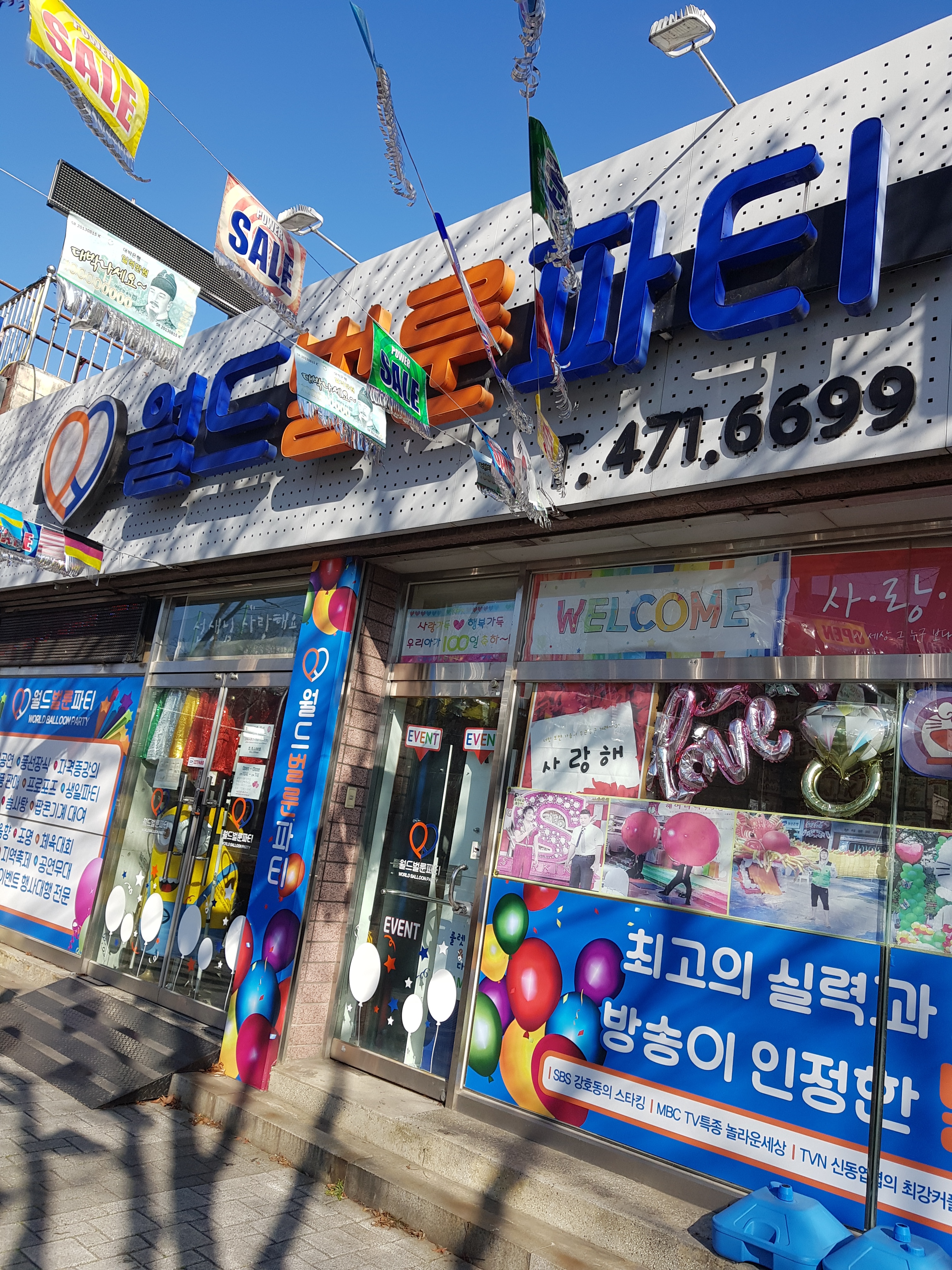 월드벌룬파티