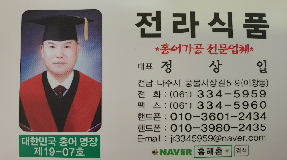 전라식품