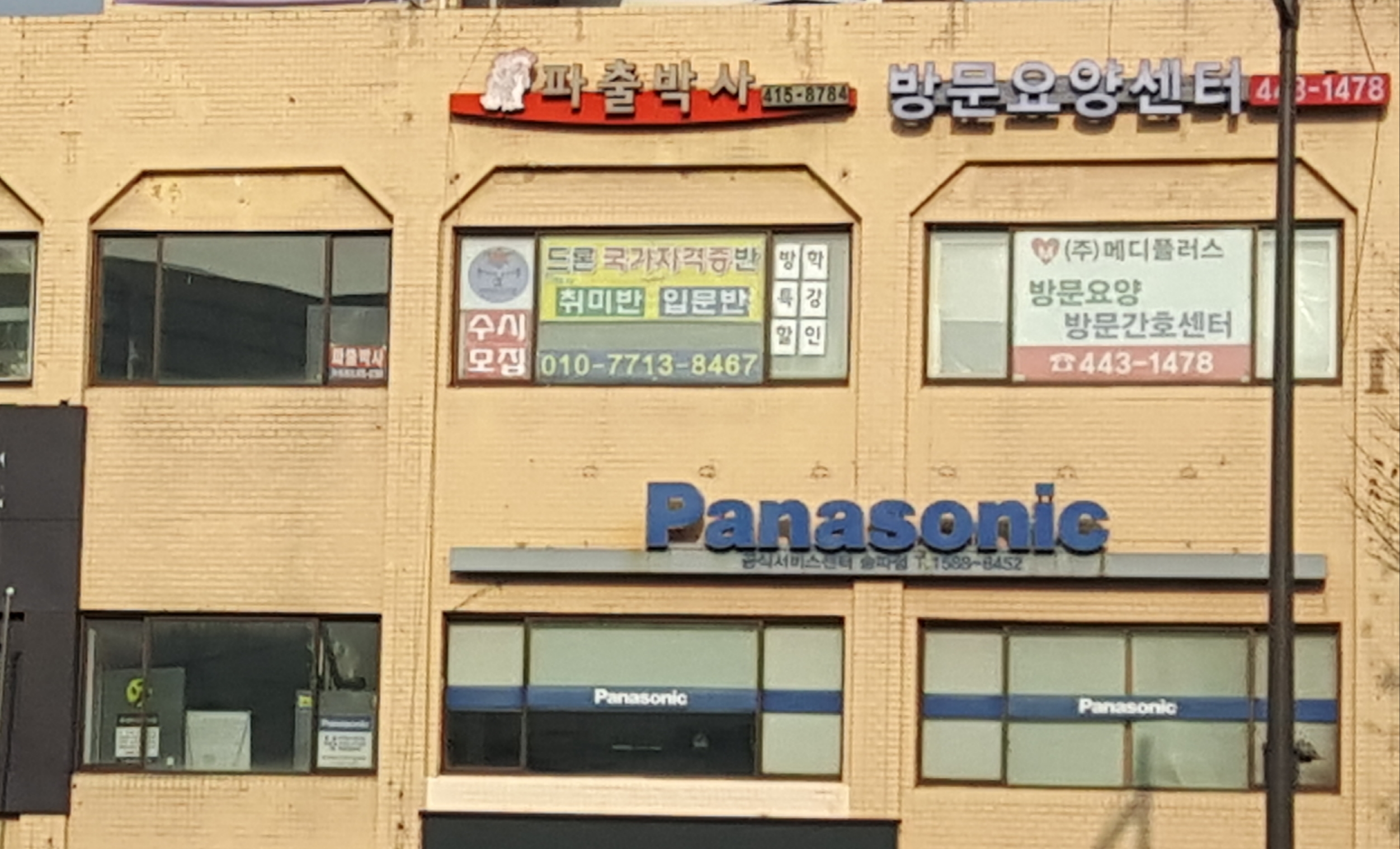 파출박사송파점