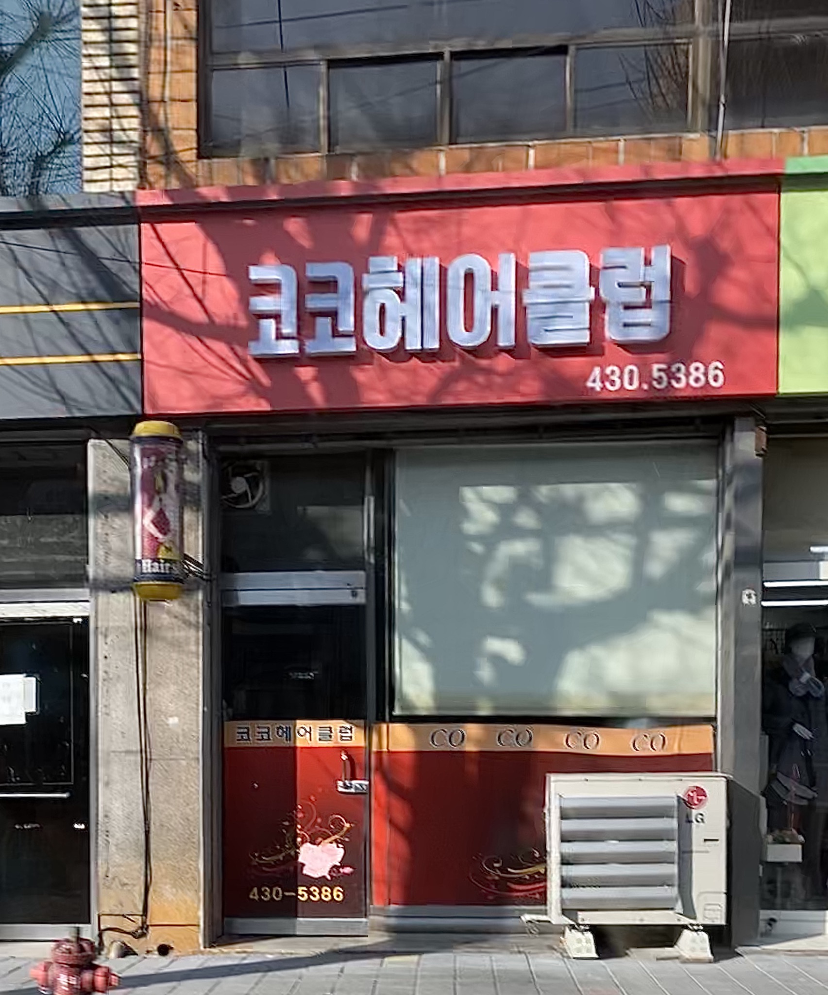 코코 헤어클럽