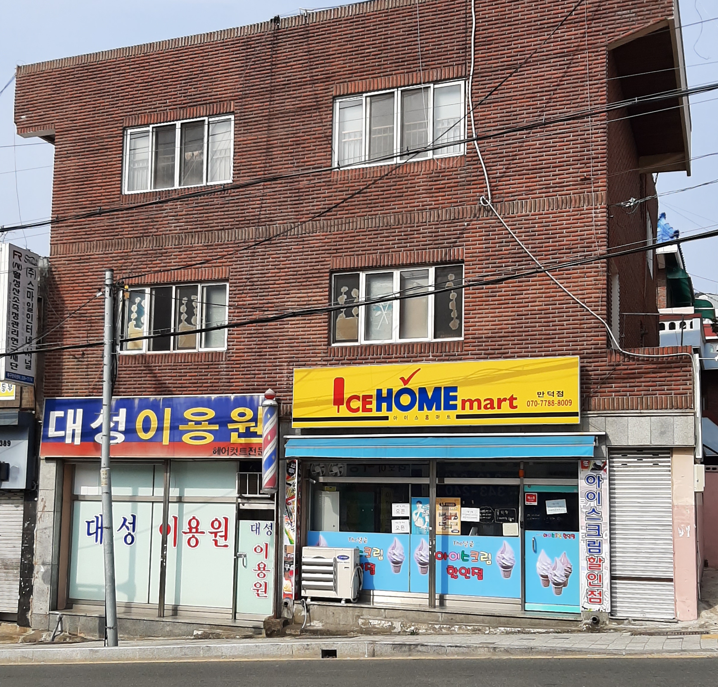 대성이용원