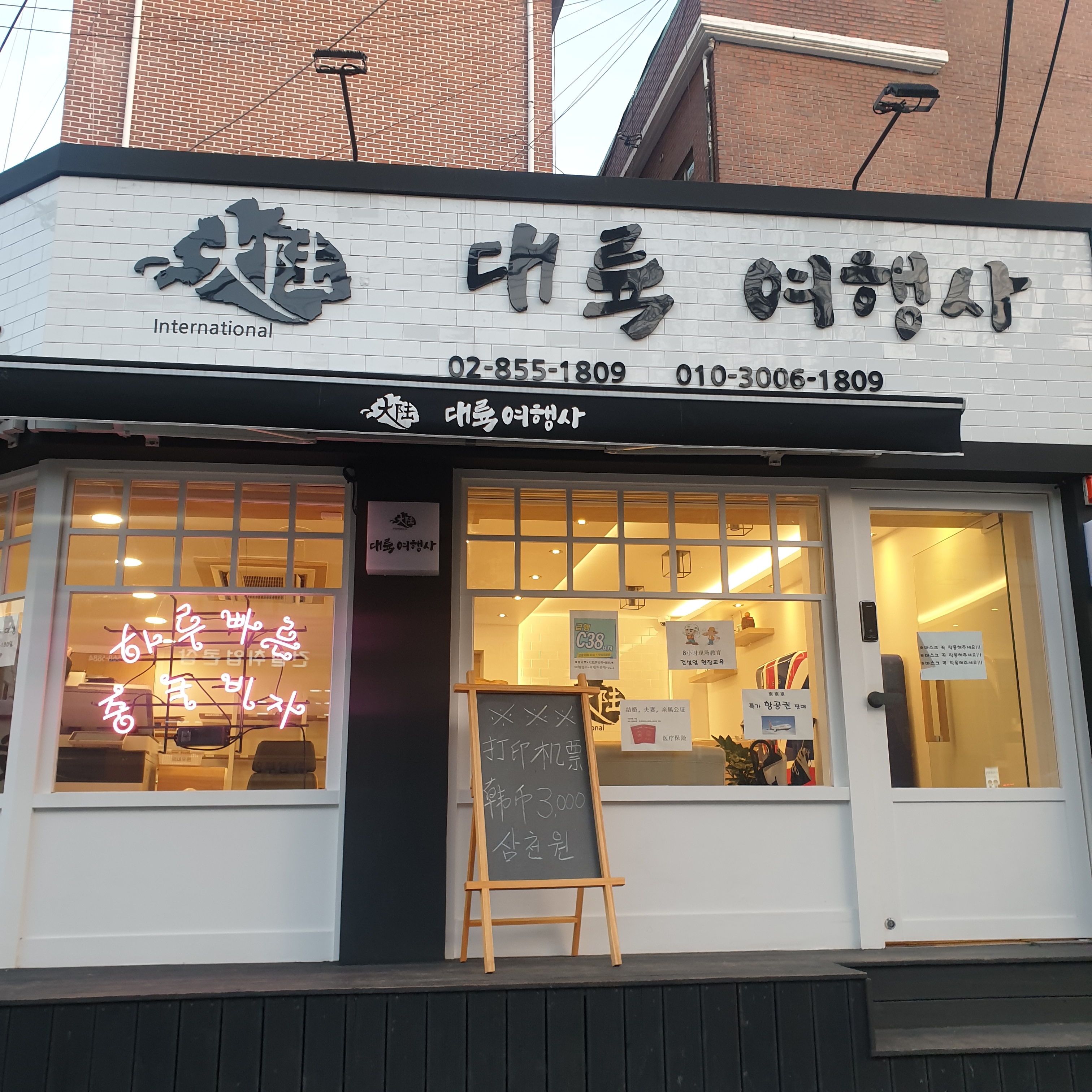 대륙여행사