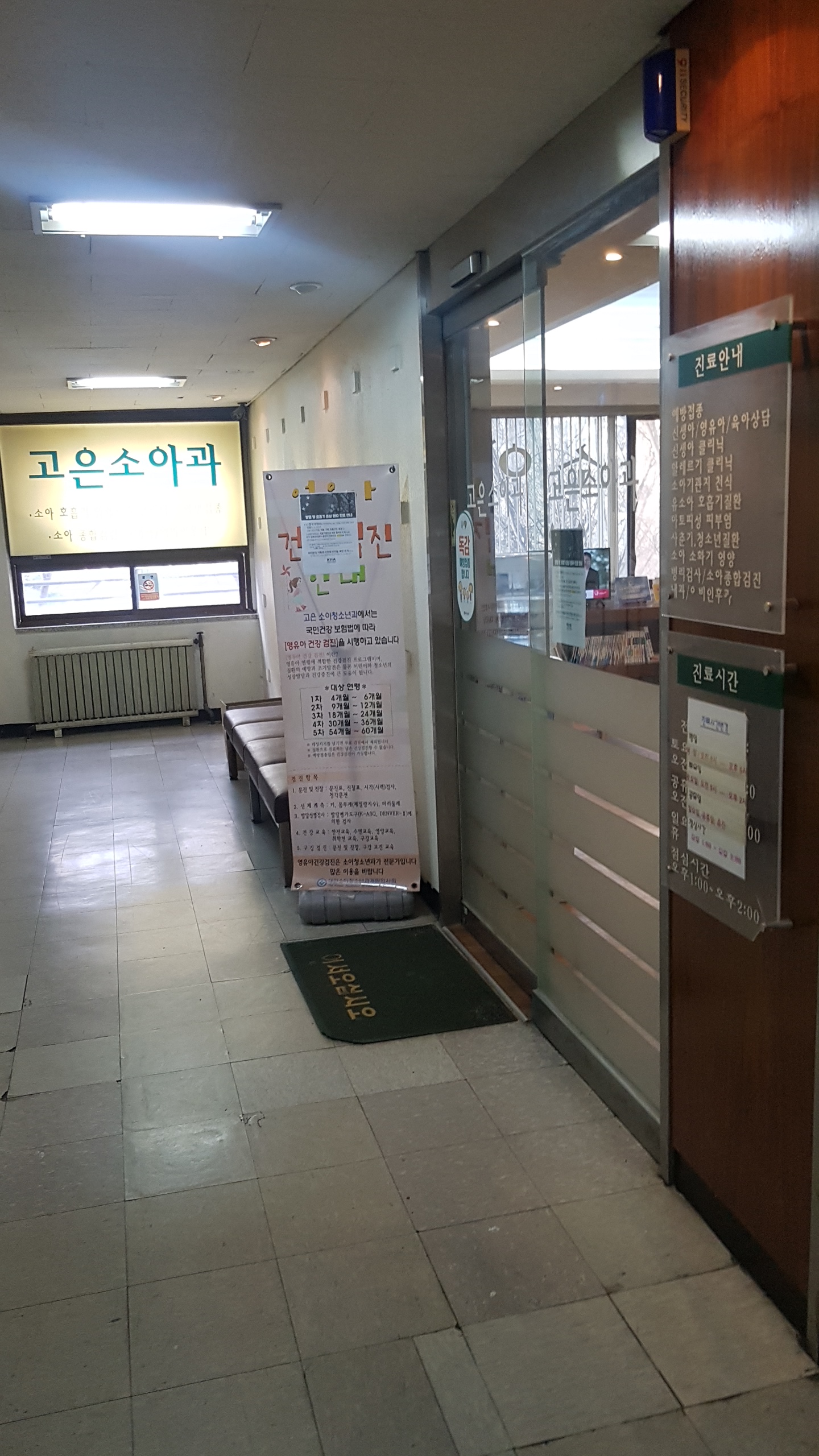 고은소아과의원 대표 이미지