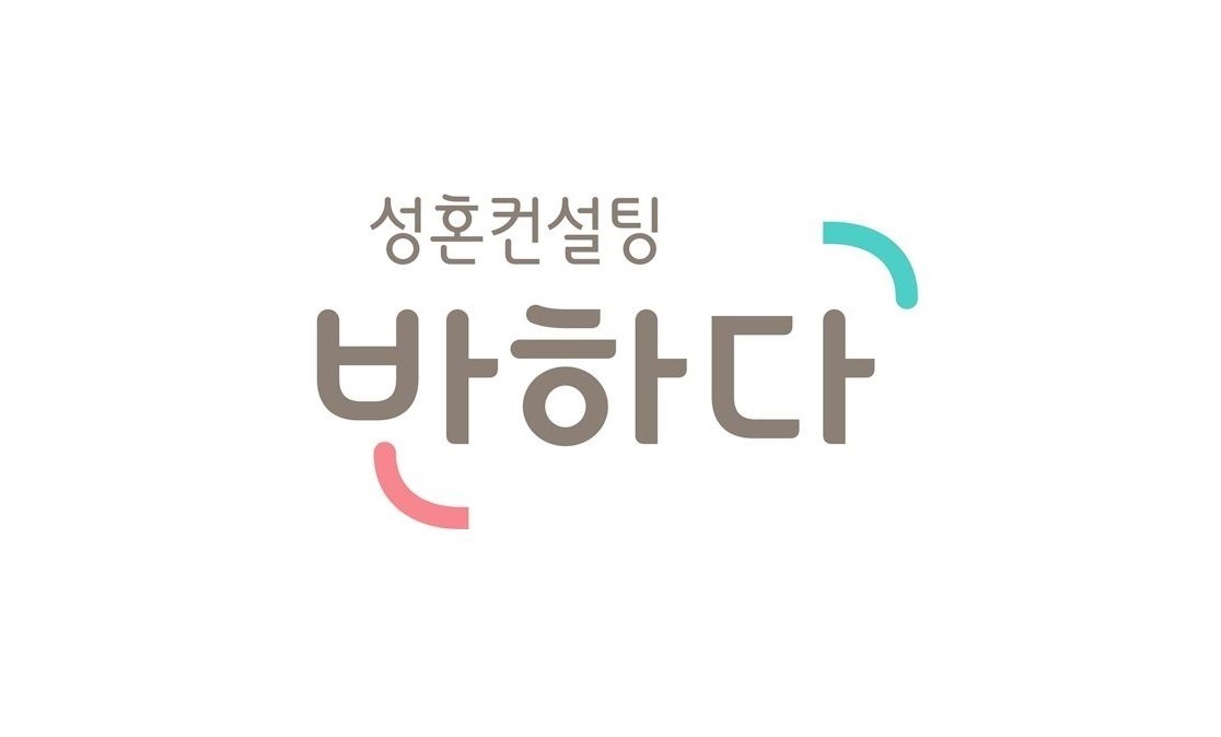 반하다 부산지점