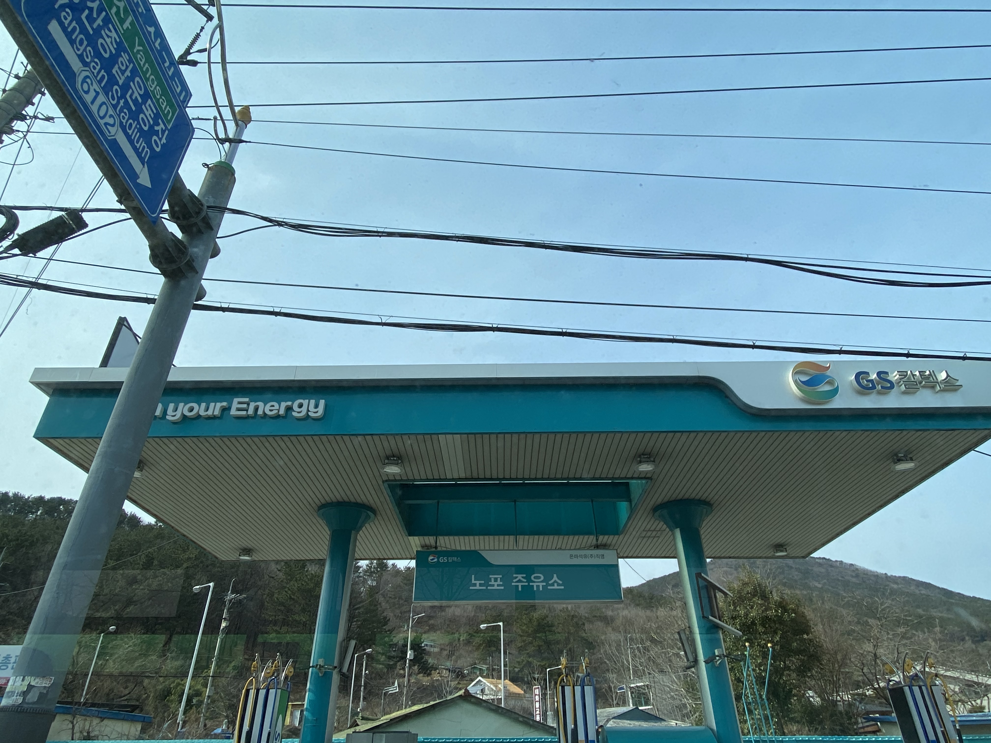 GS칼텍스 은마석유노포주유소