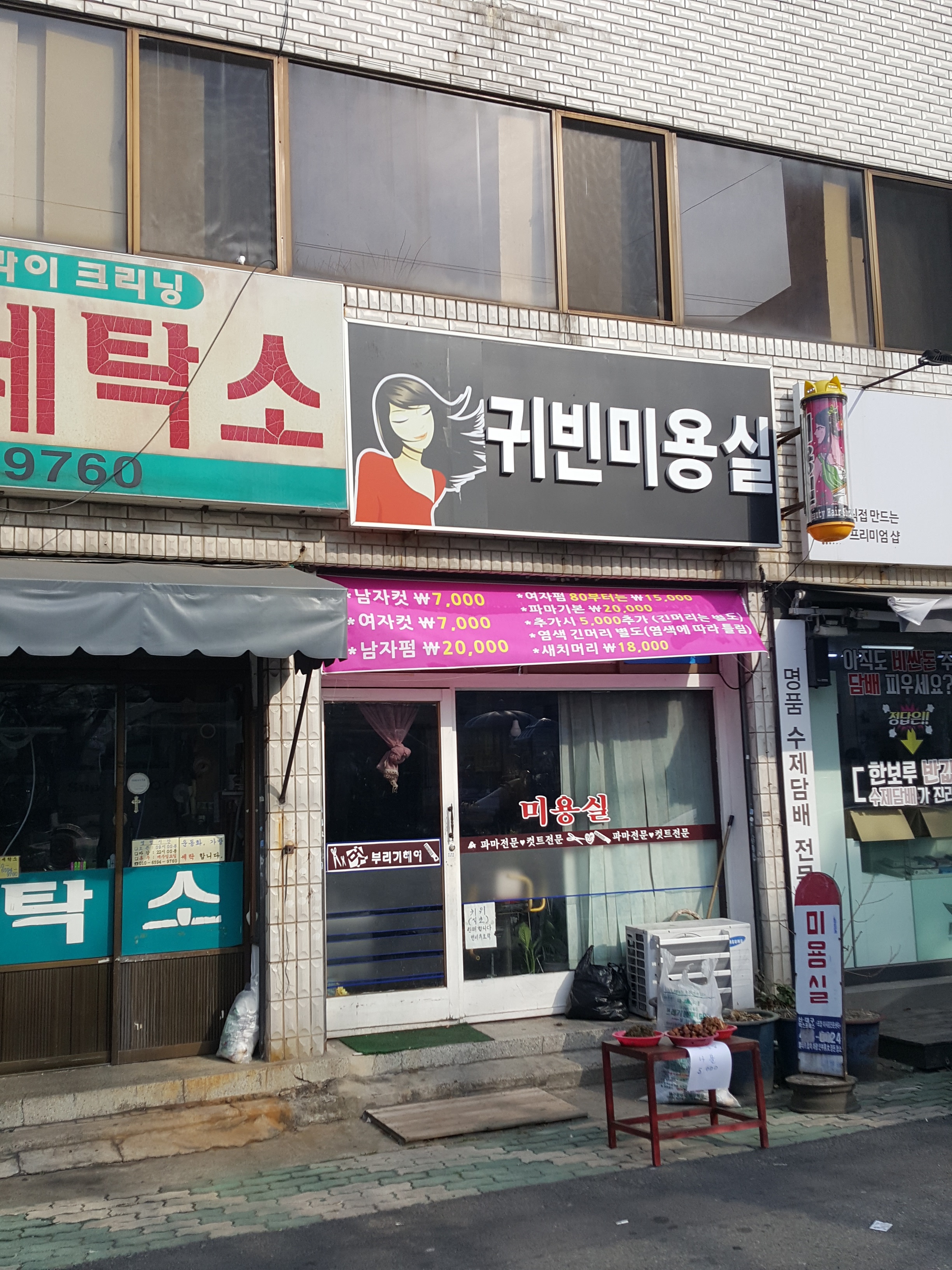 귀빈미용실