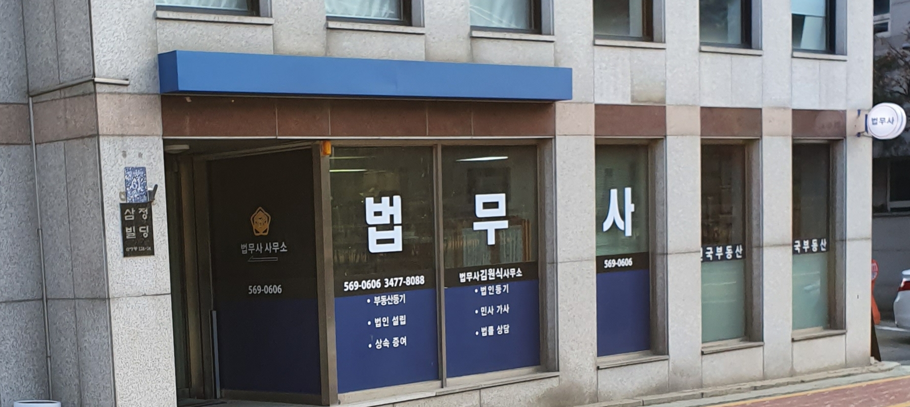 법무사김원식사무소