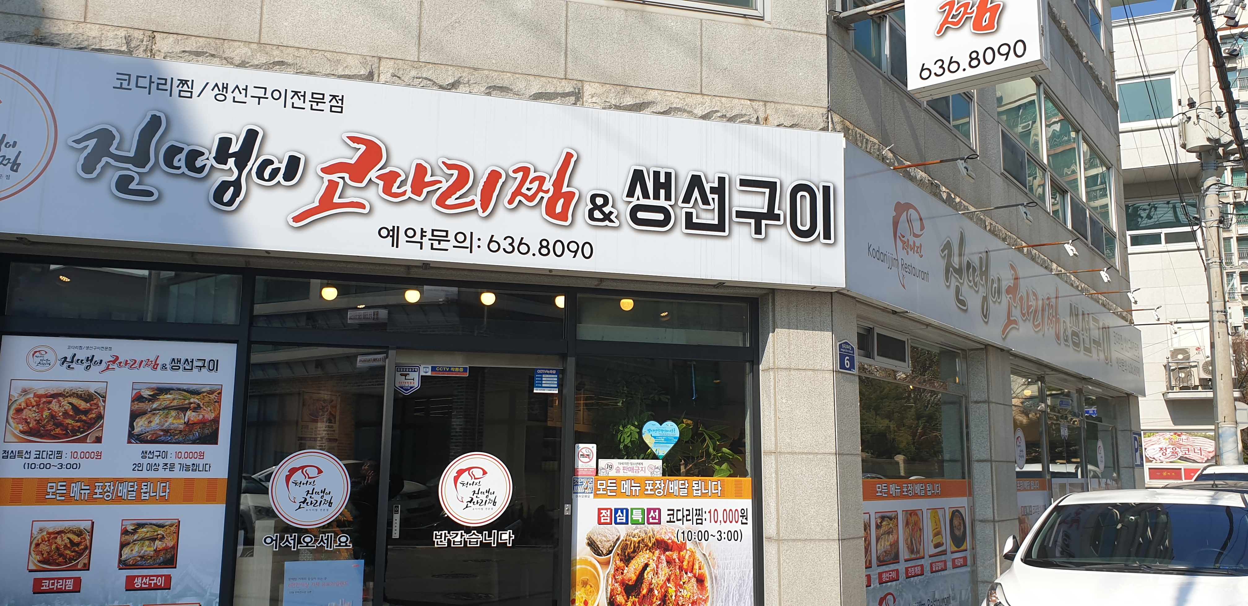 진땡이코다리찜