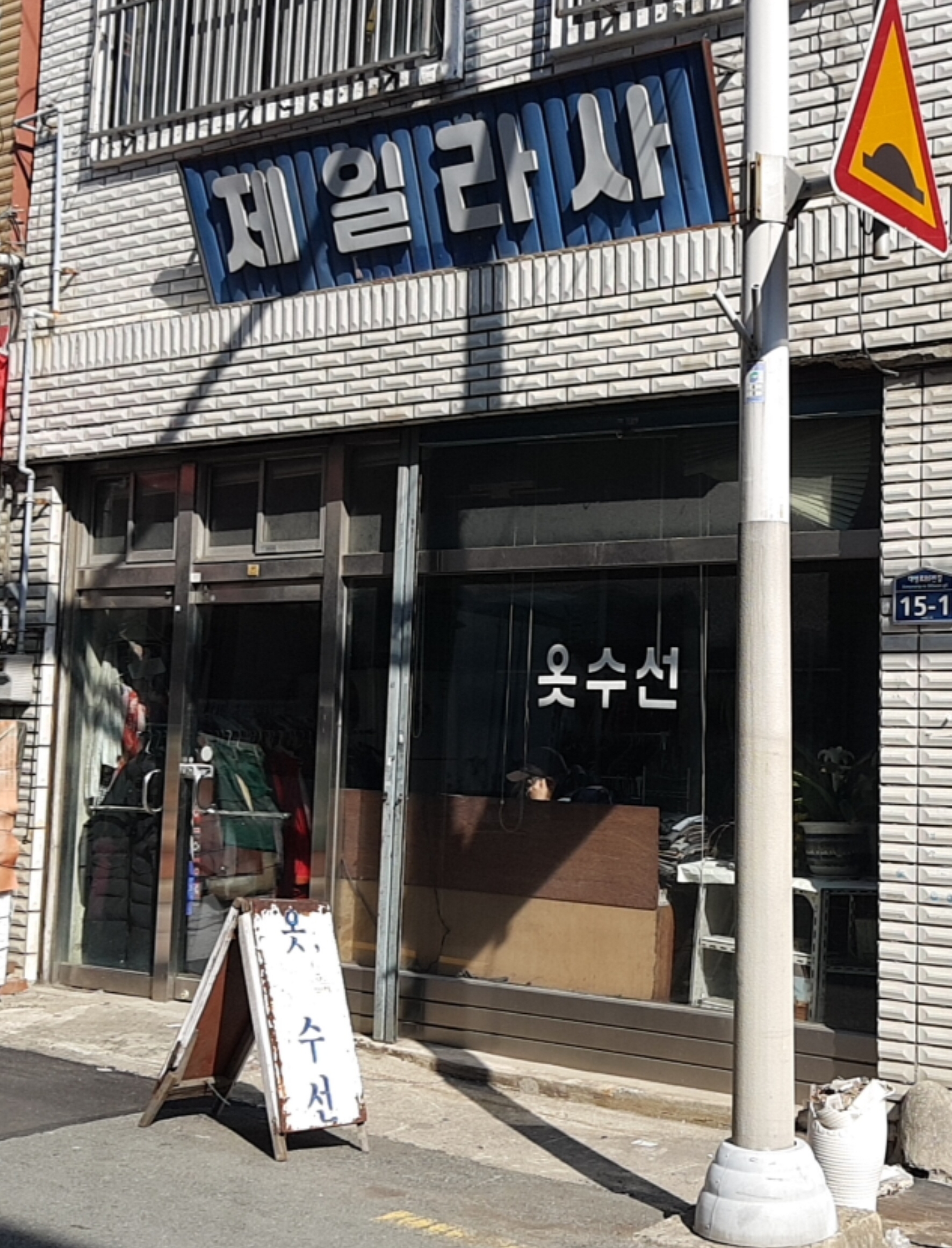 제일라사