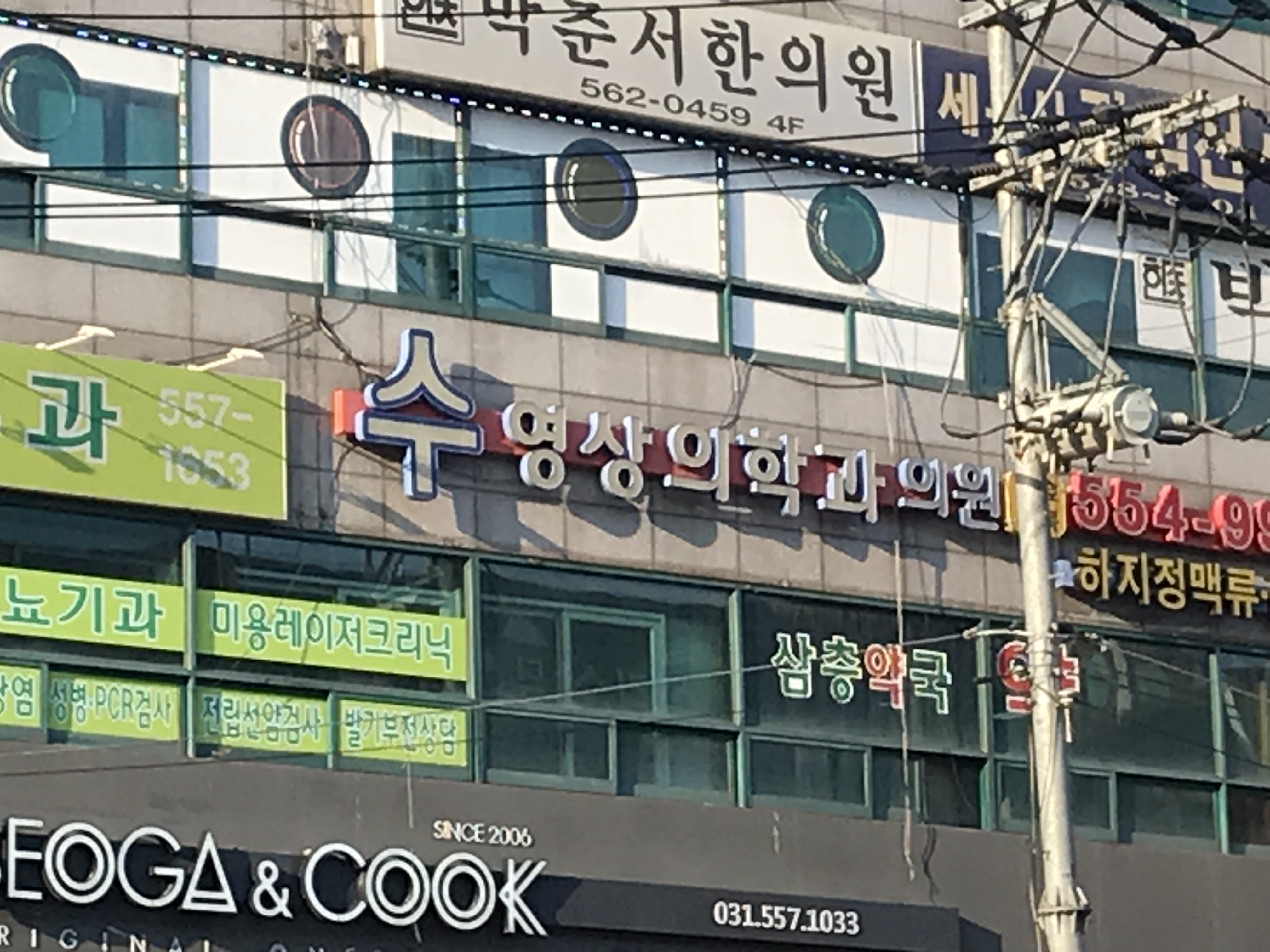 수영상의학과의원