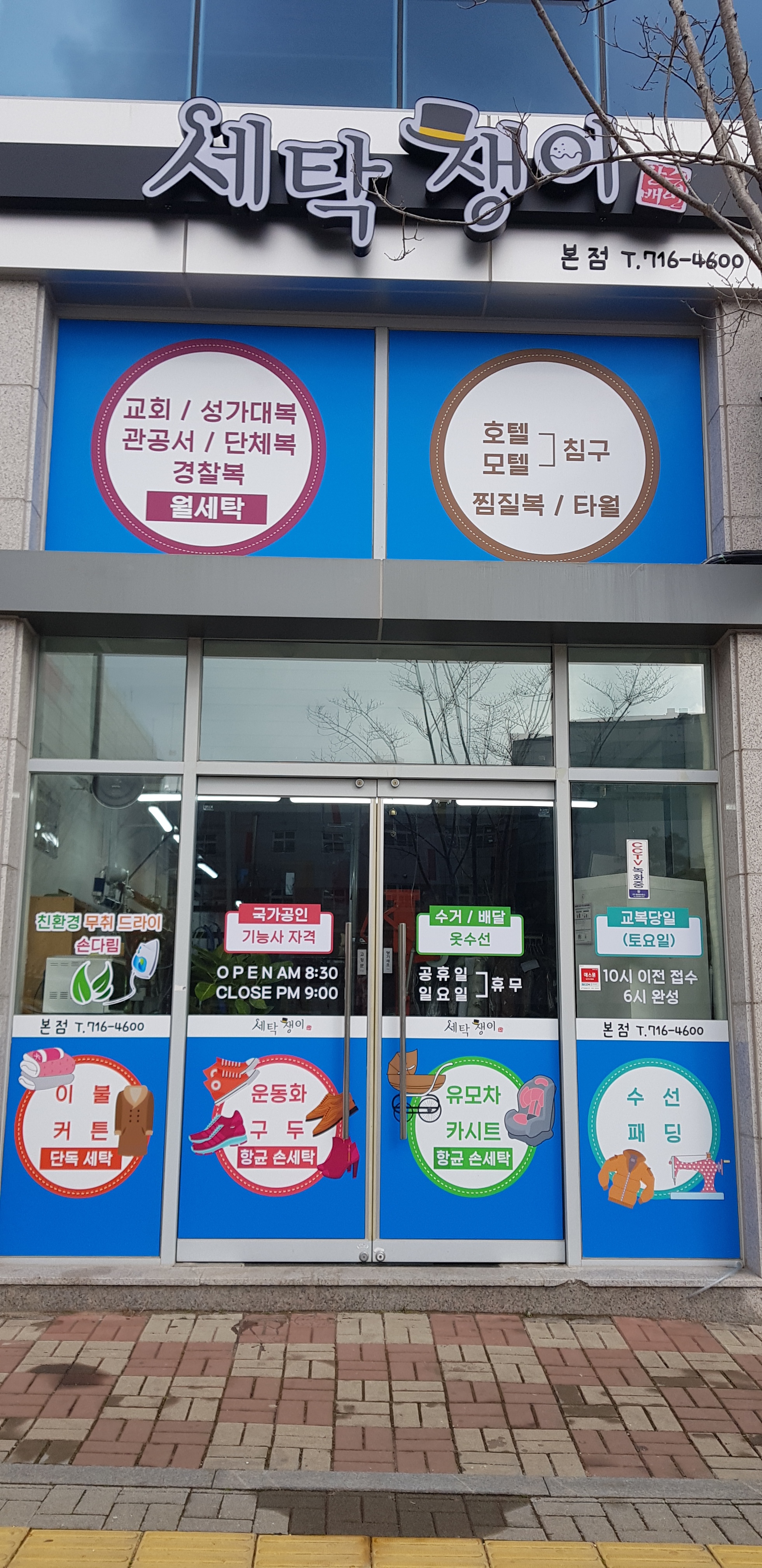 세탁쟁이