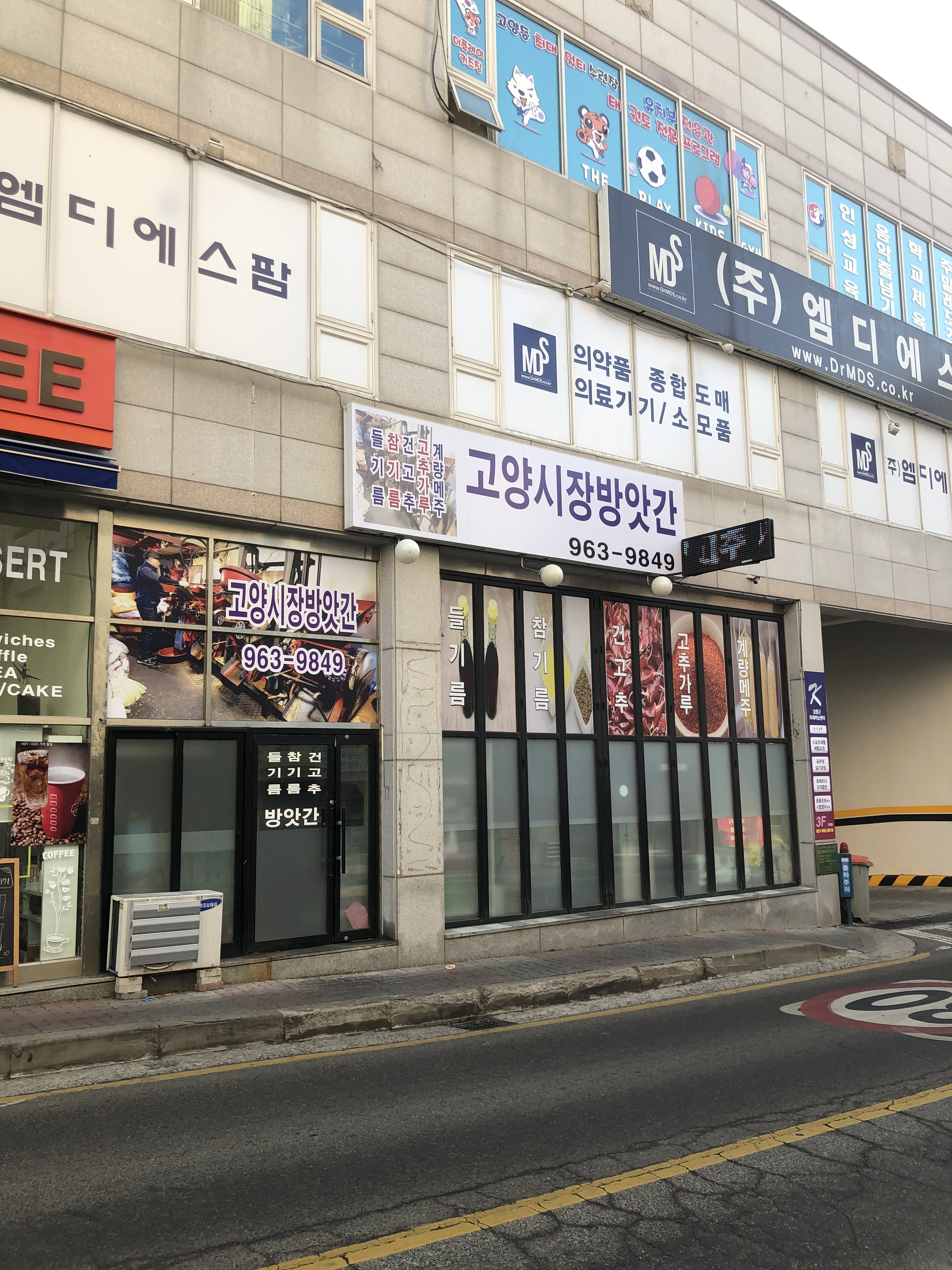 고양시장방앗간