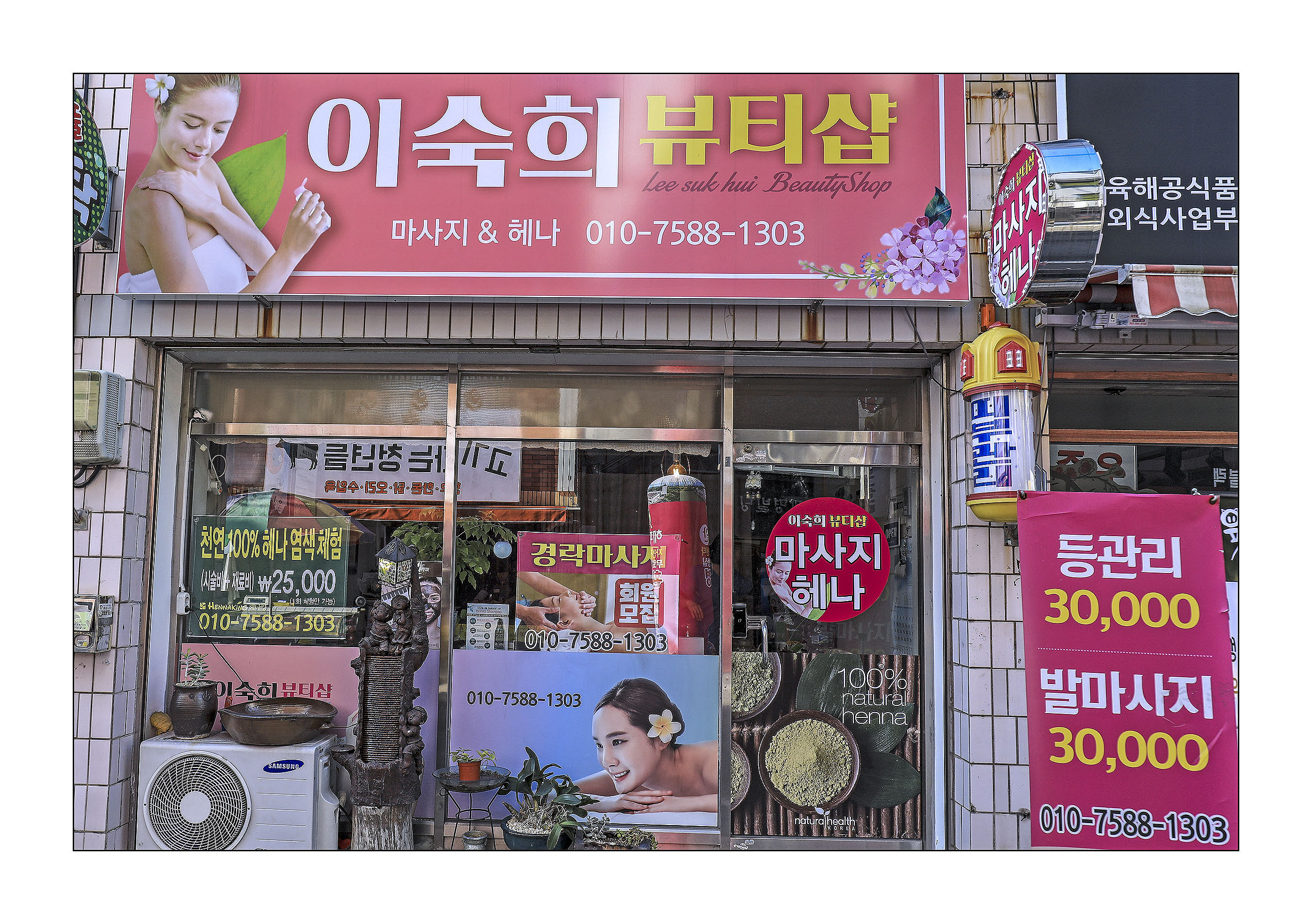 이숙희뷰티샵