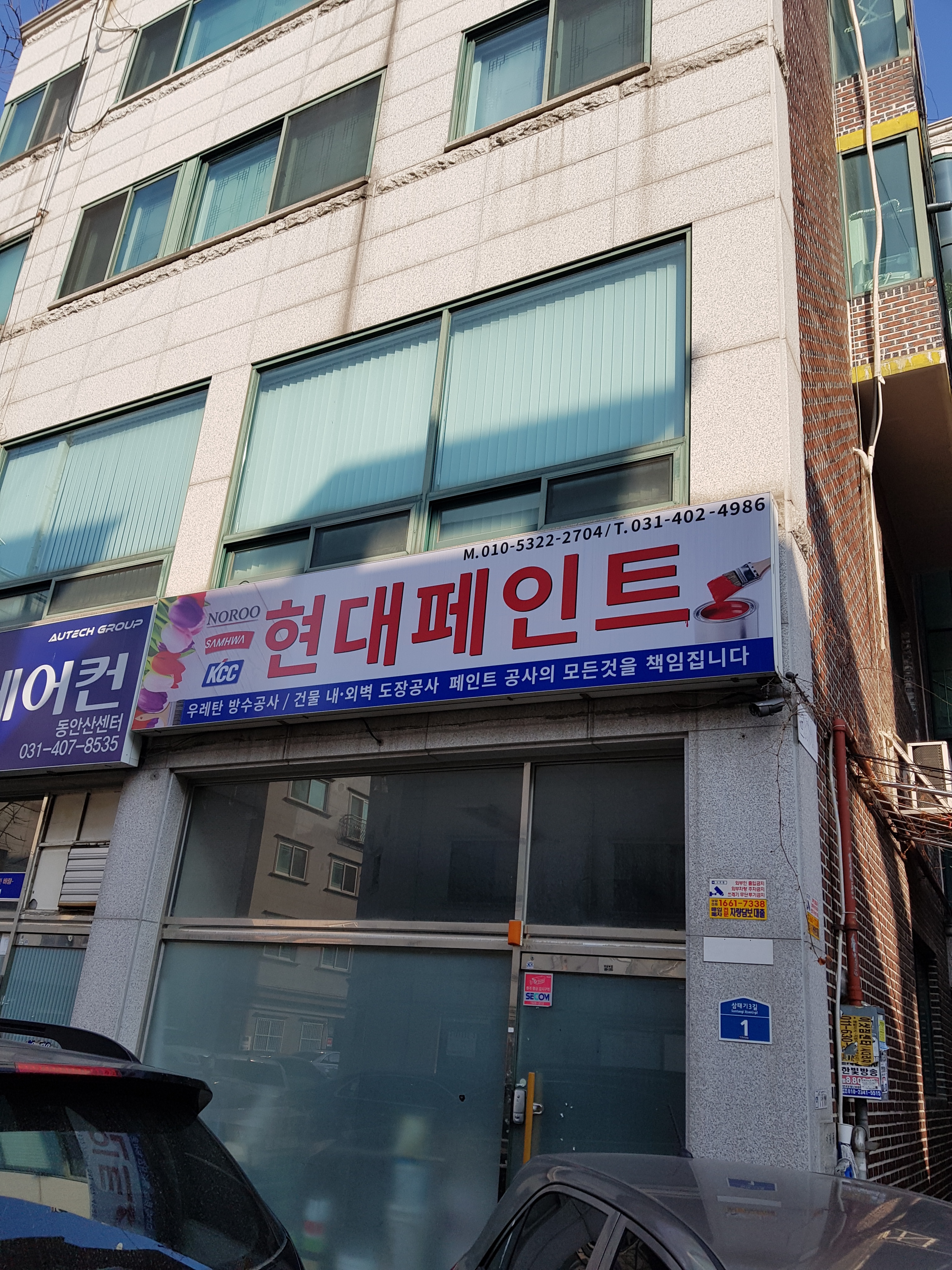 현대페인트