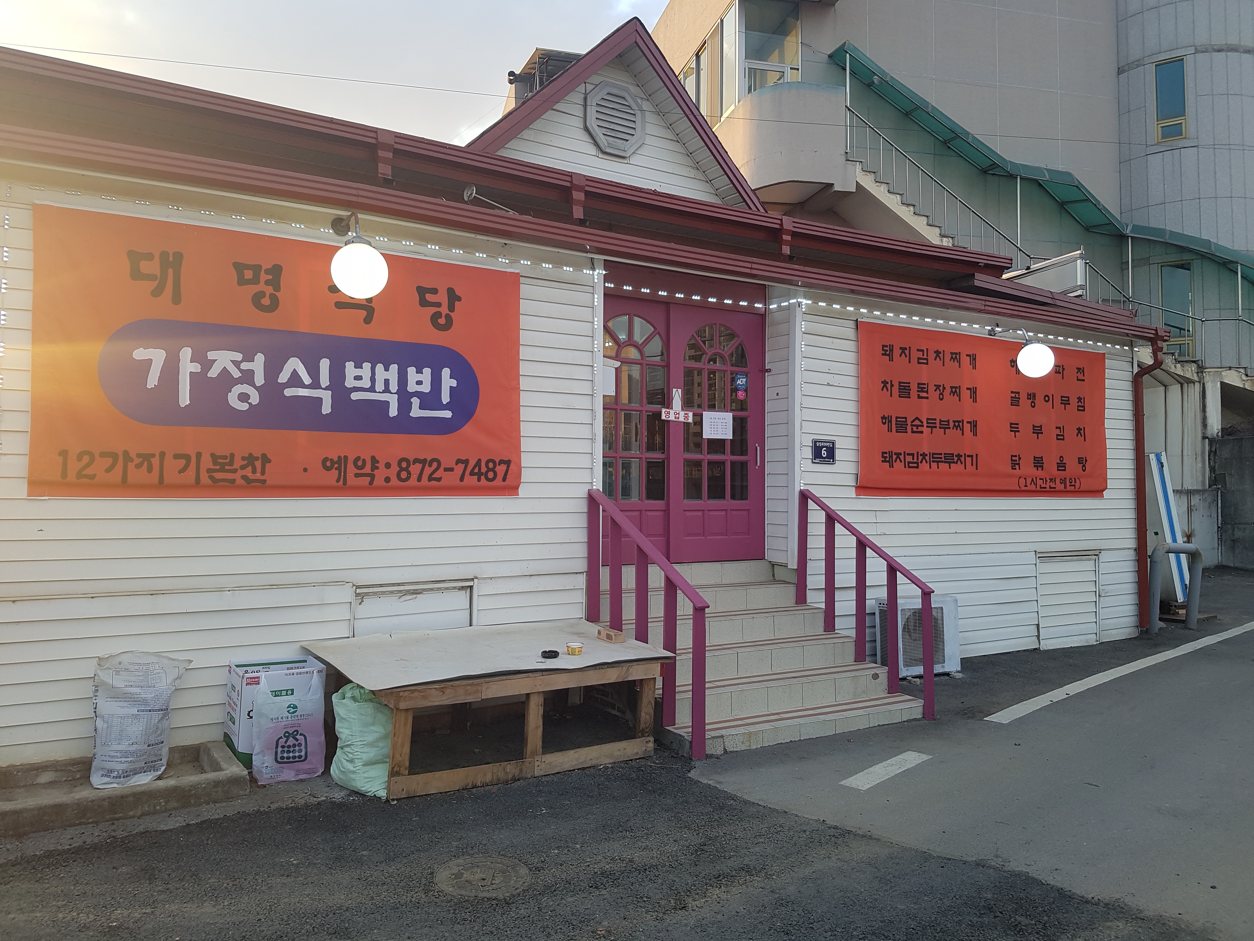 대명식당