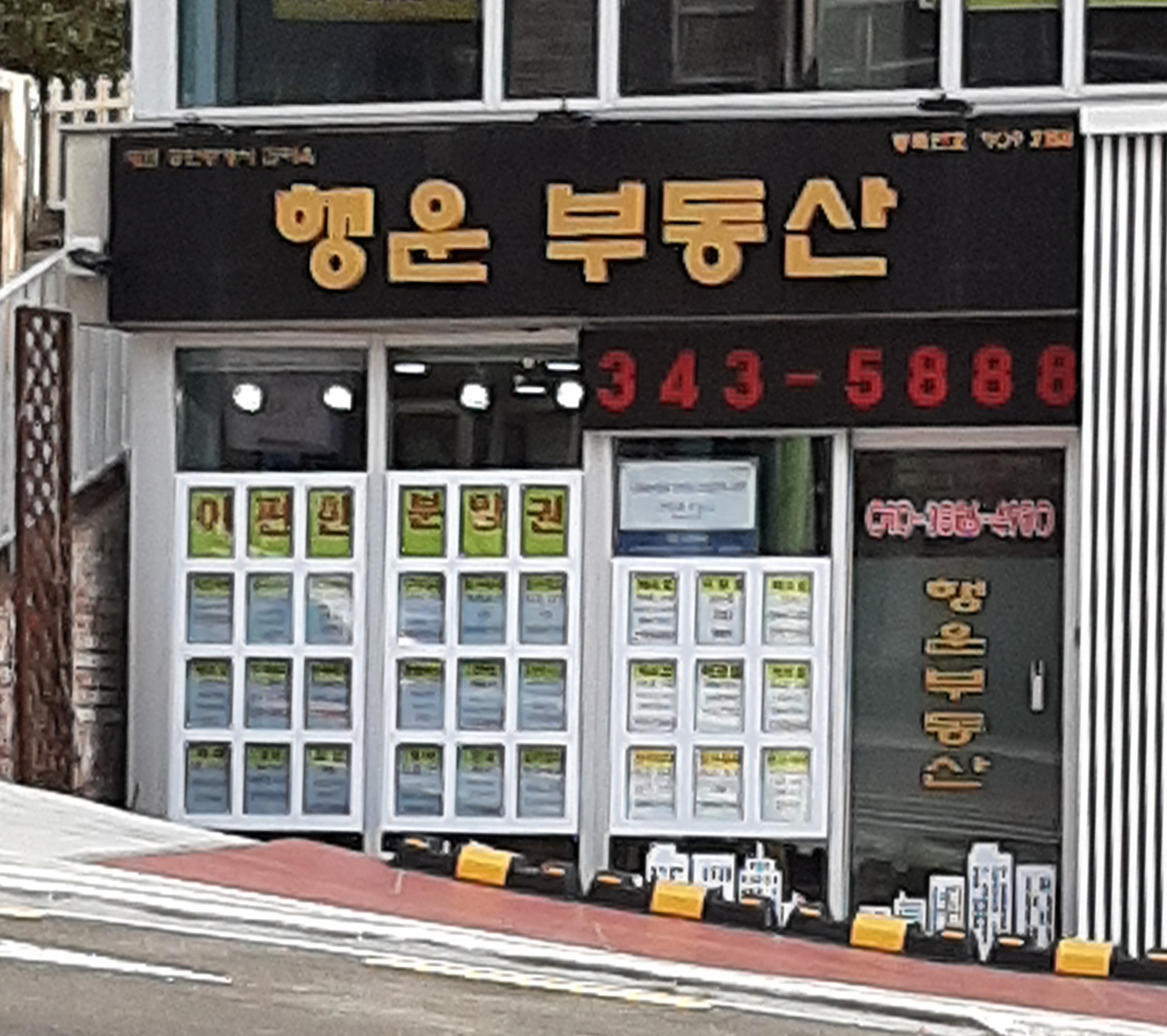 행운공인중개사사무소