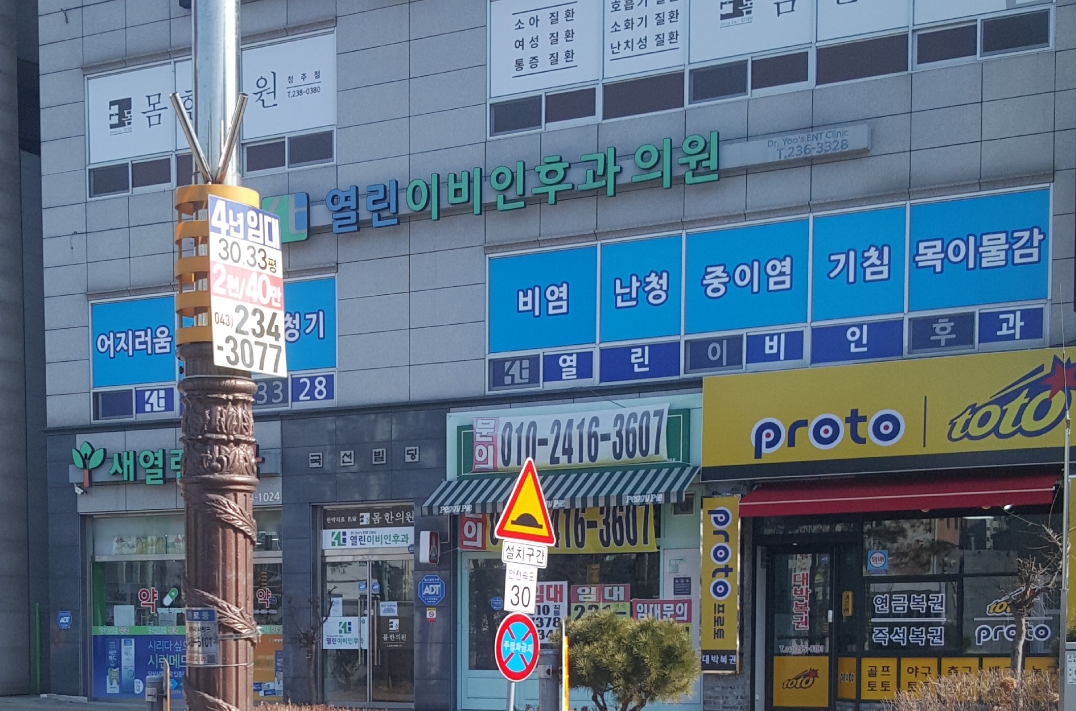 열린이비인후과의원