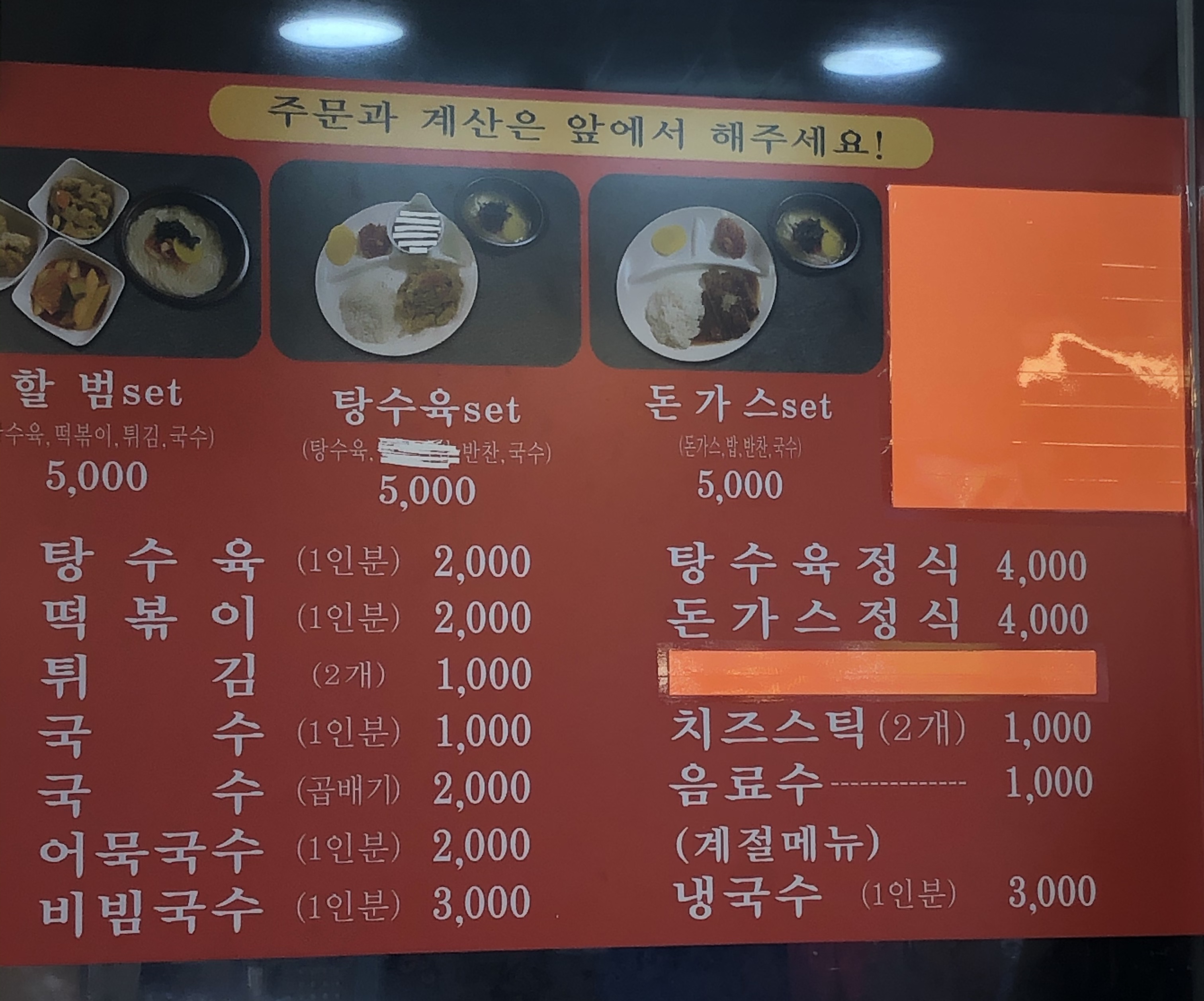할범탕수육 본점
