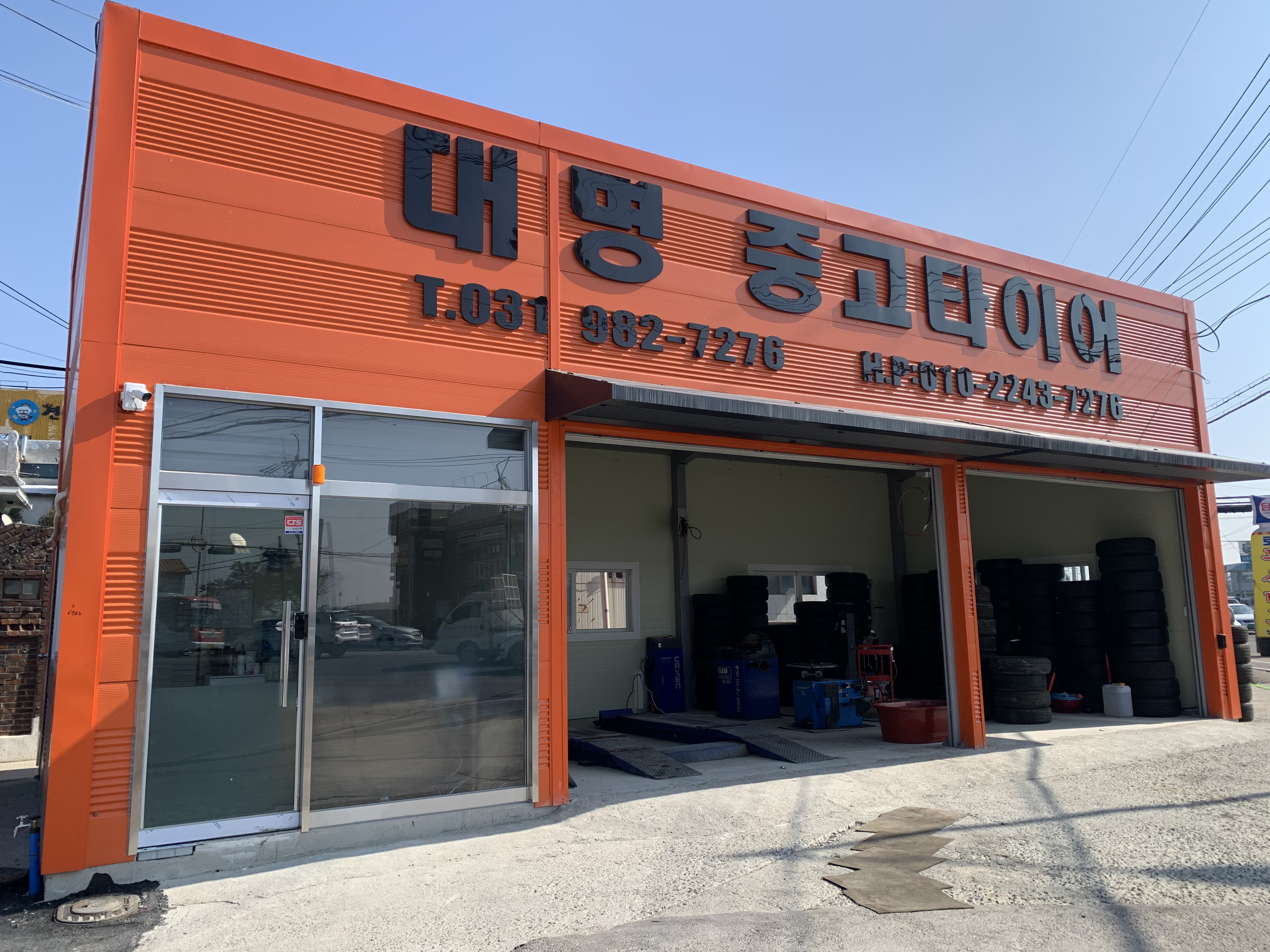 대명중고타이어