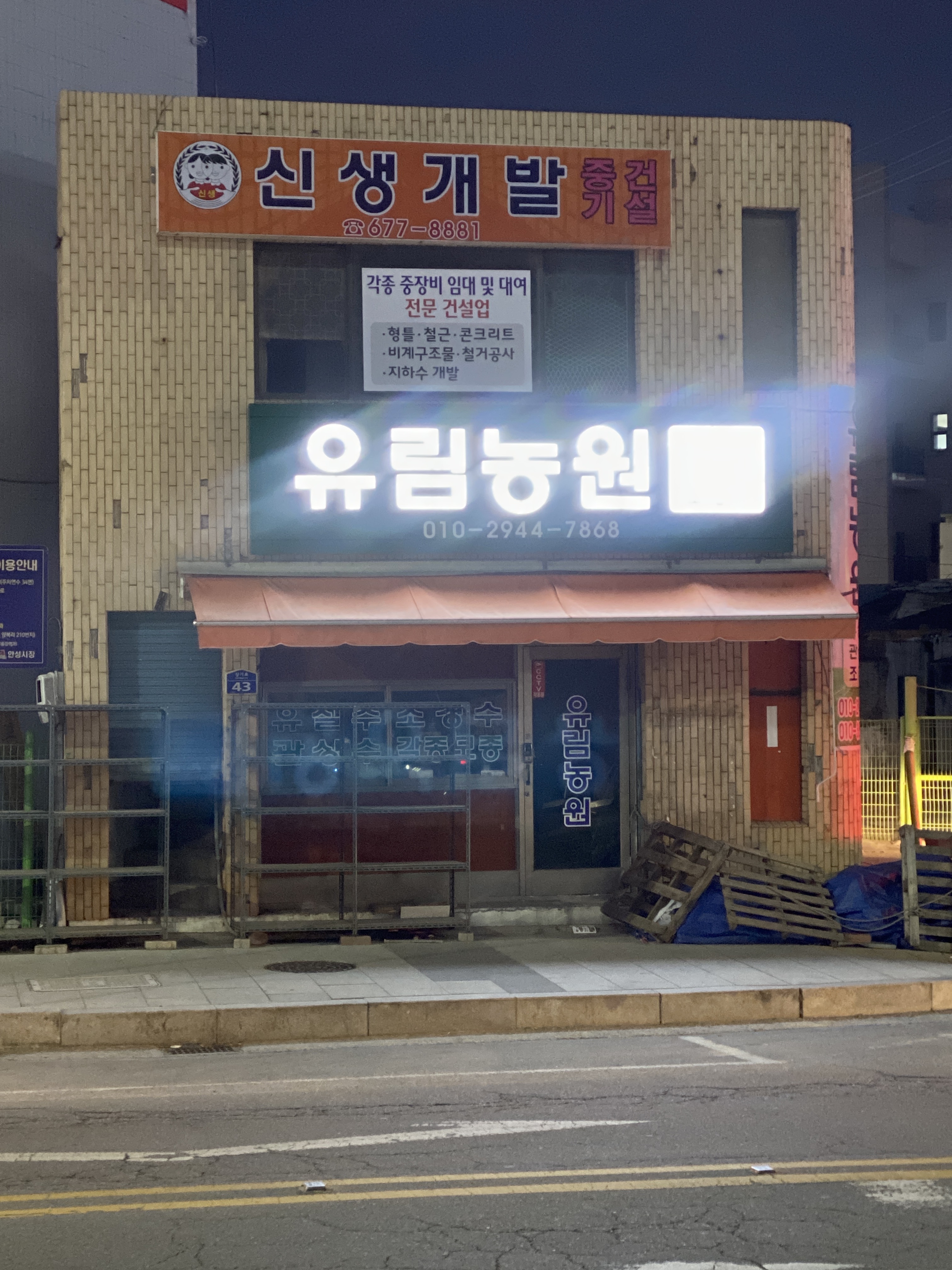 유림농원