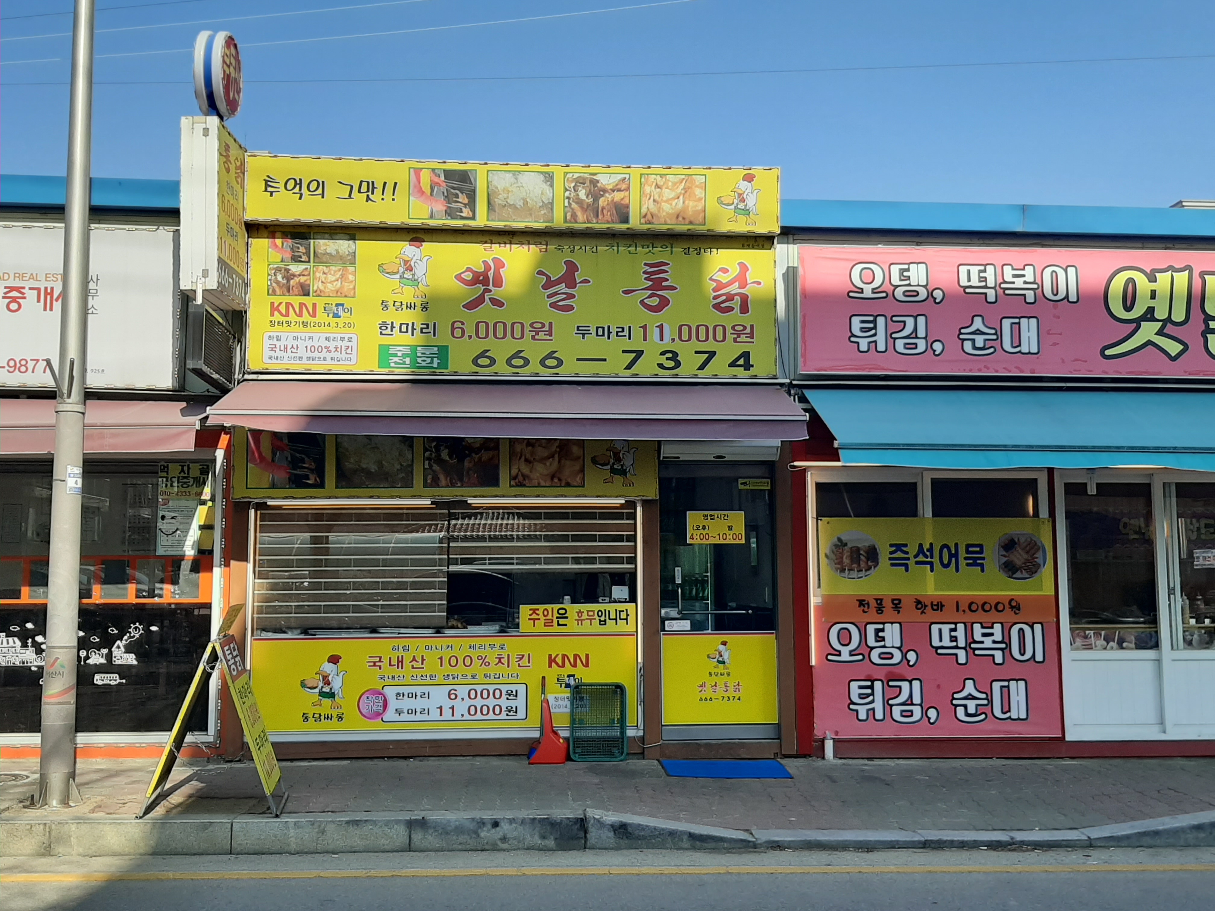통닭싸롱옛날통닭