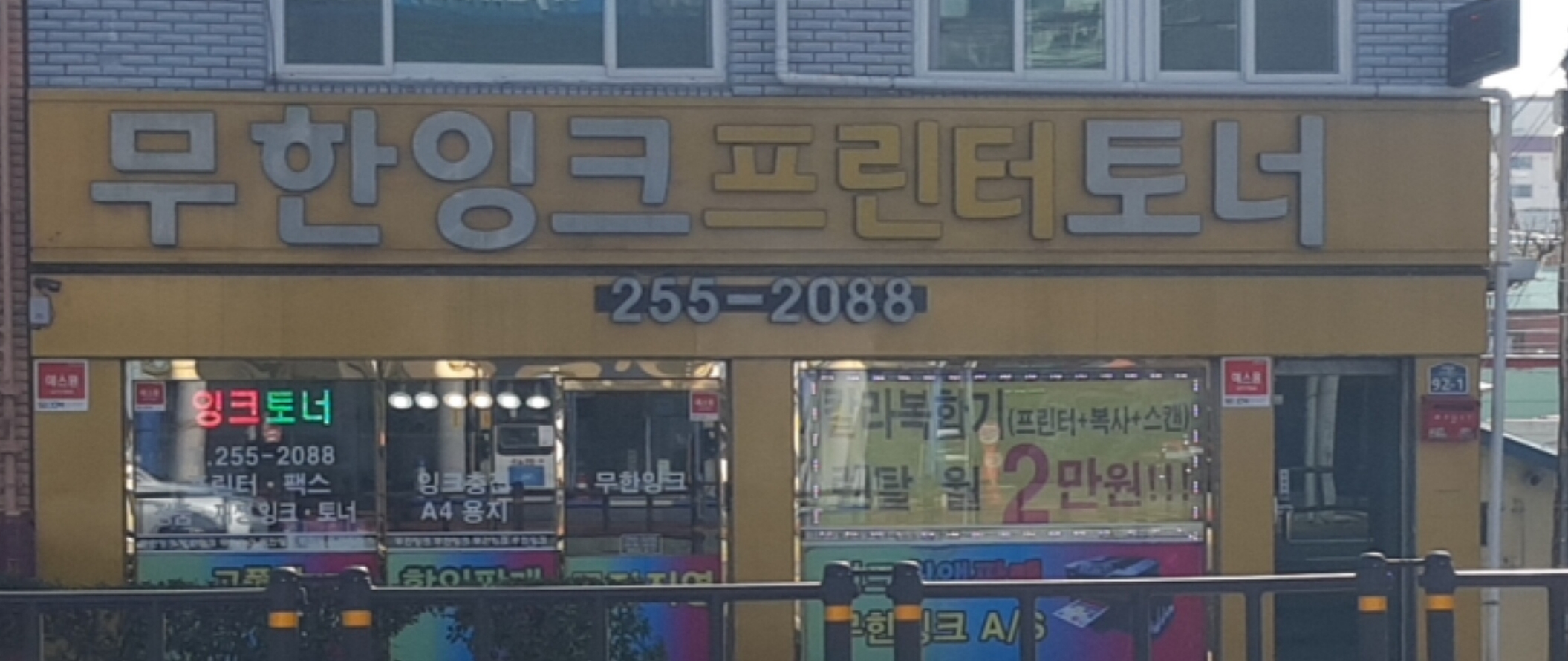잉크가이 동서점