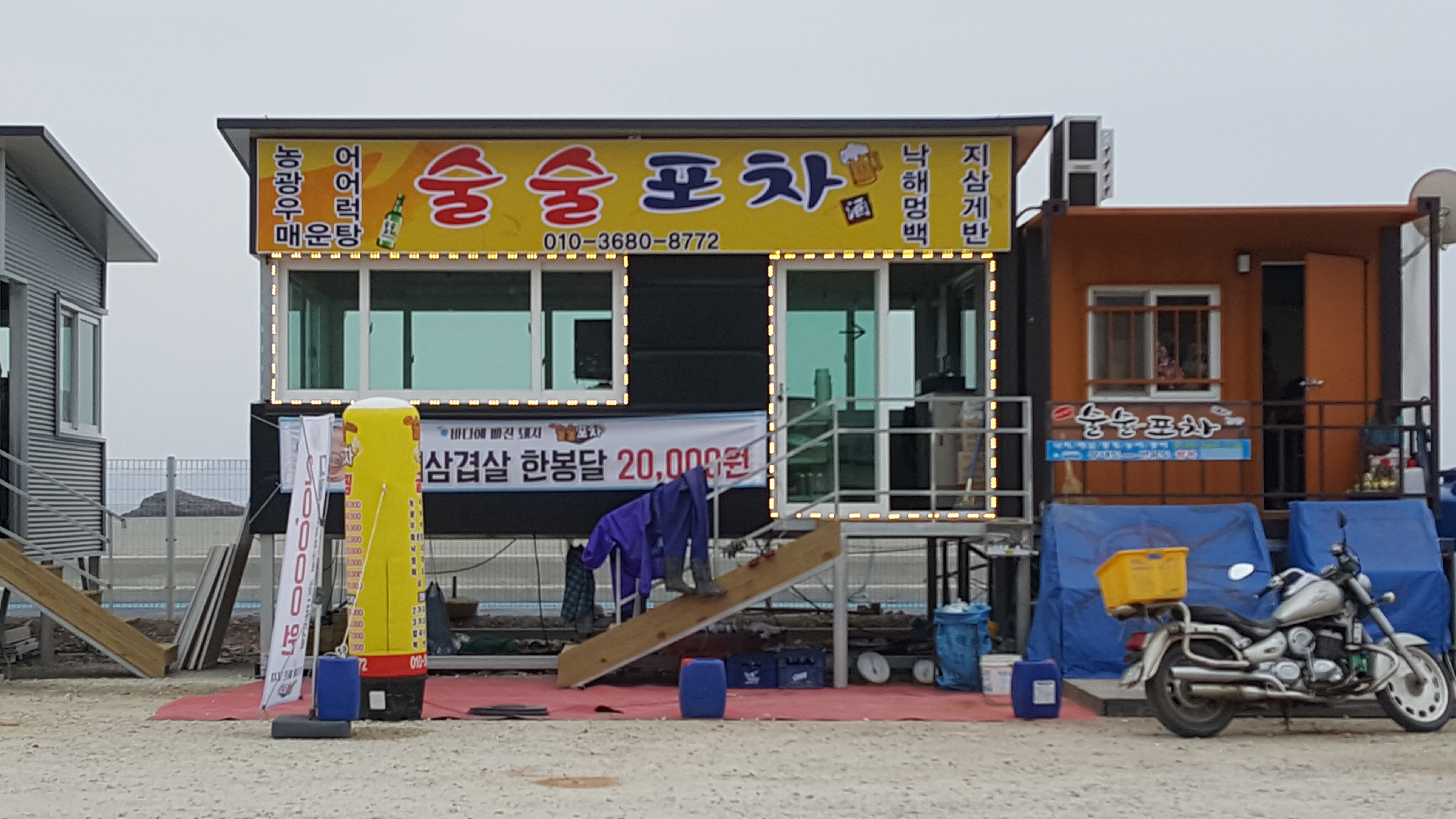 술술포차