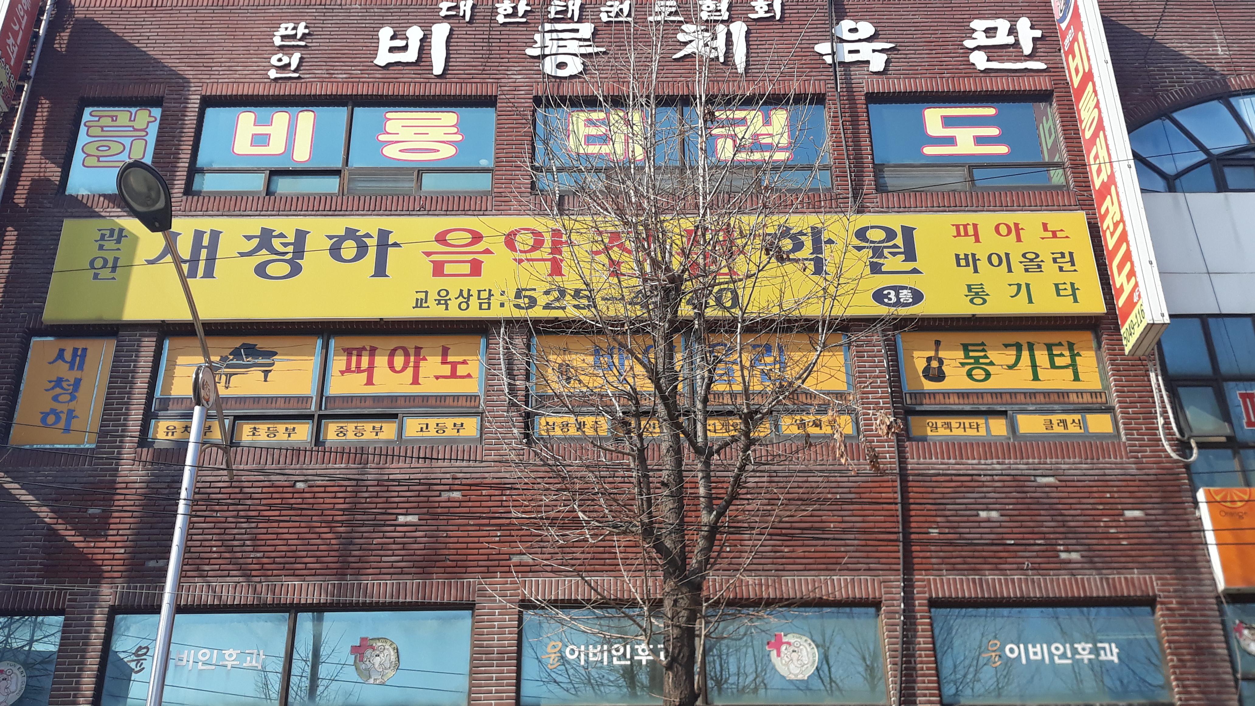 새청하음악전문학원