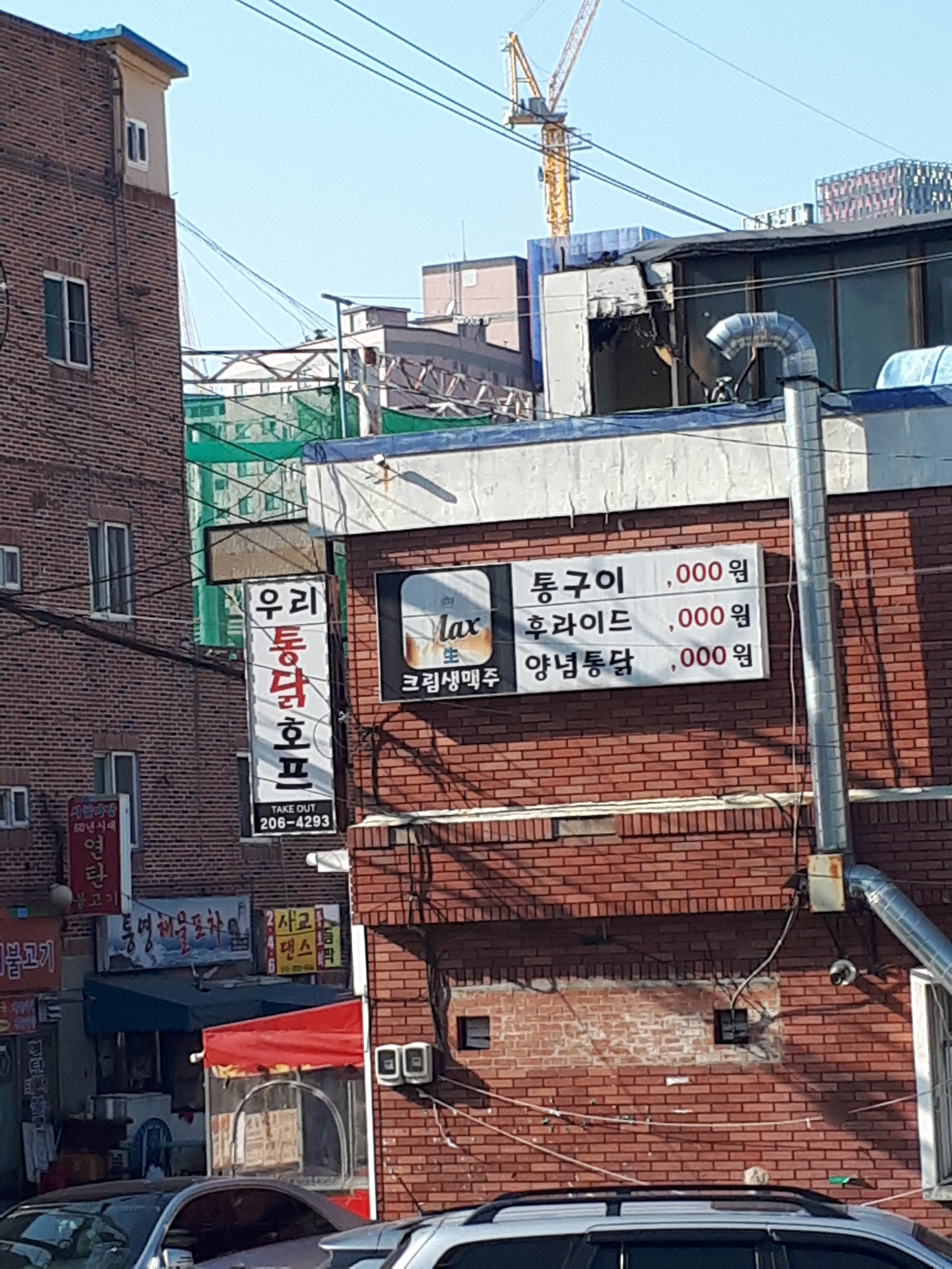 우리통닭호프