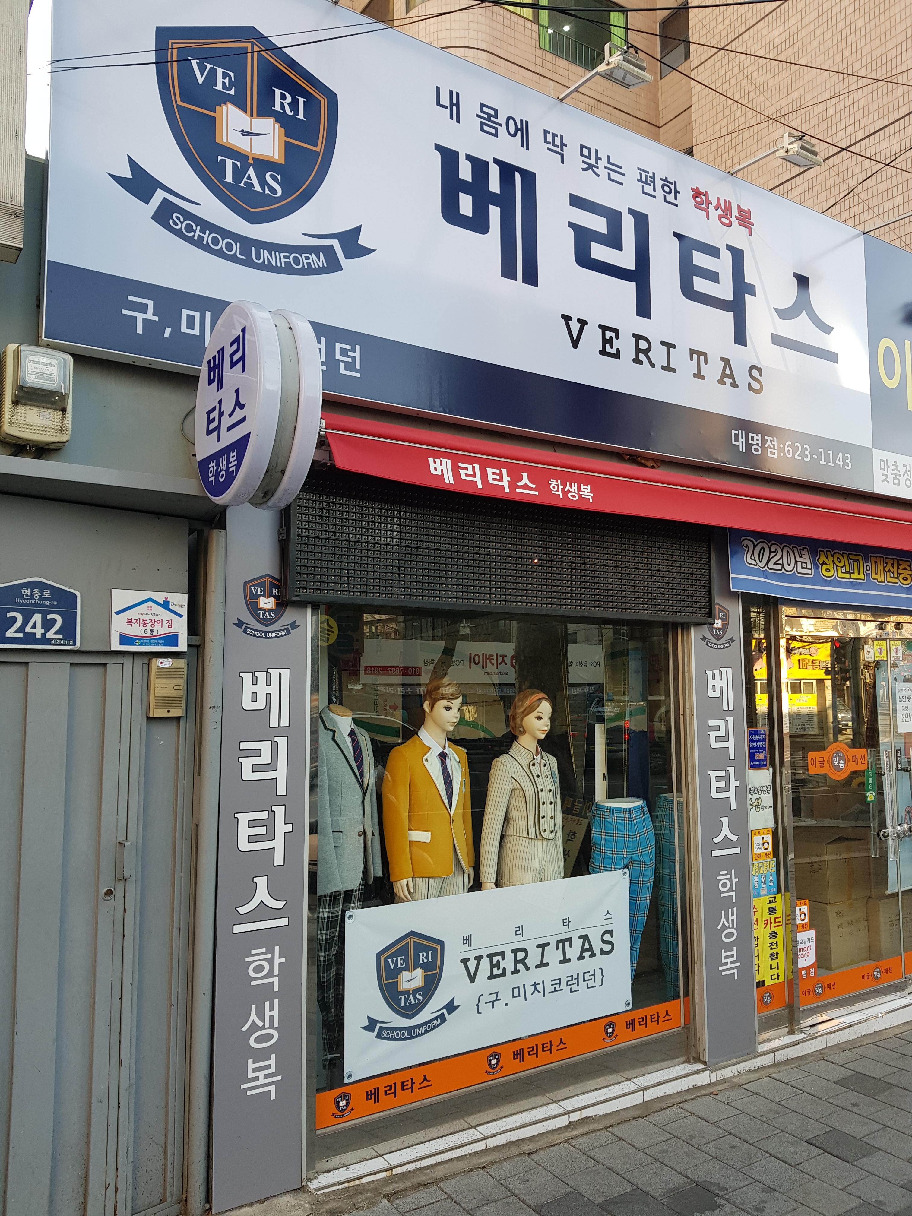 베리타스 대명점