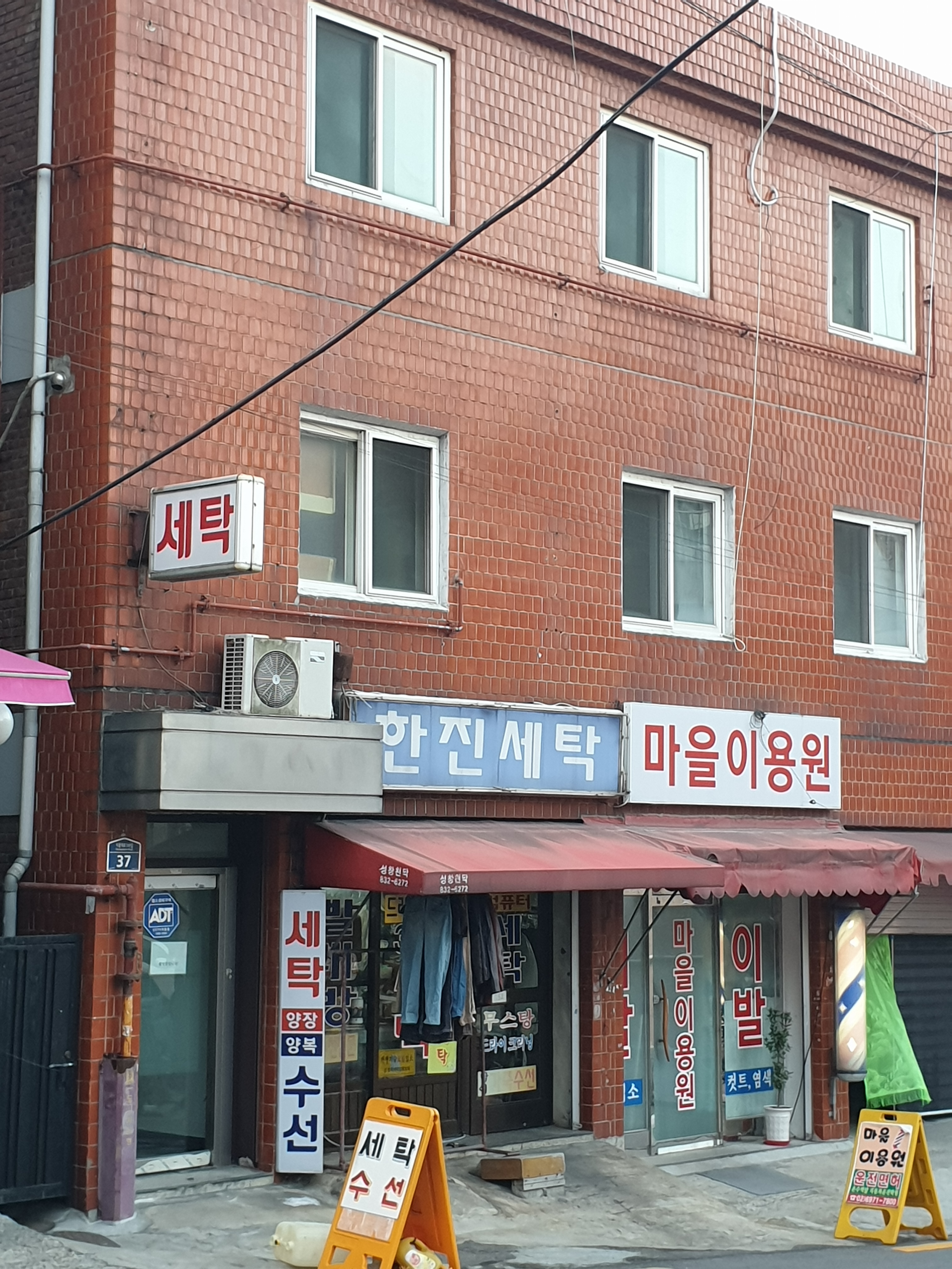 한진세탁