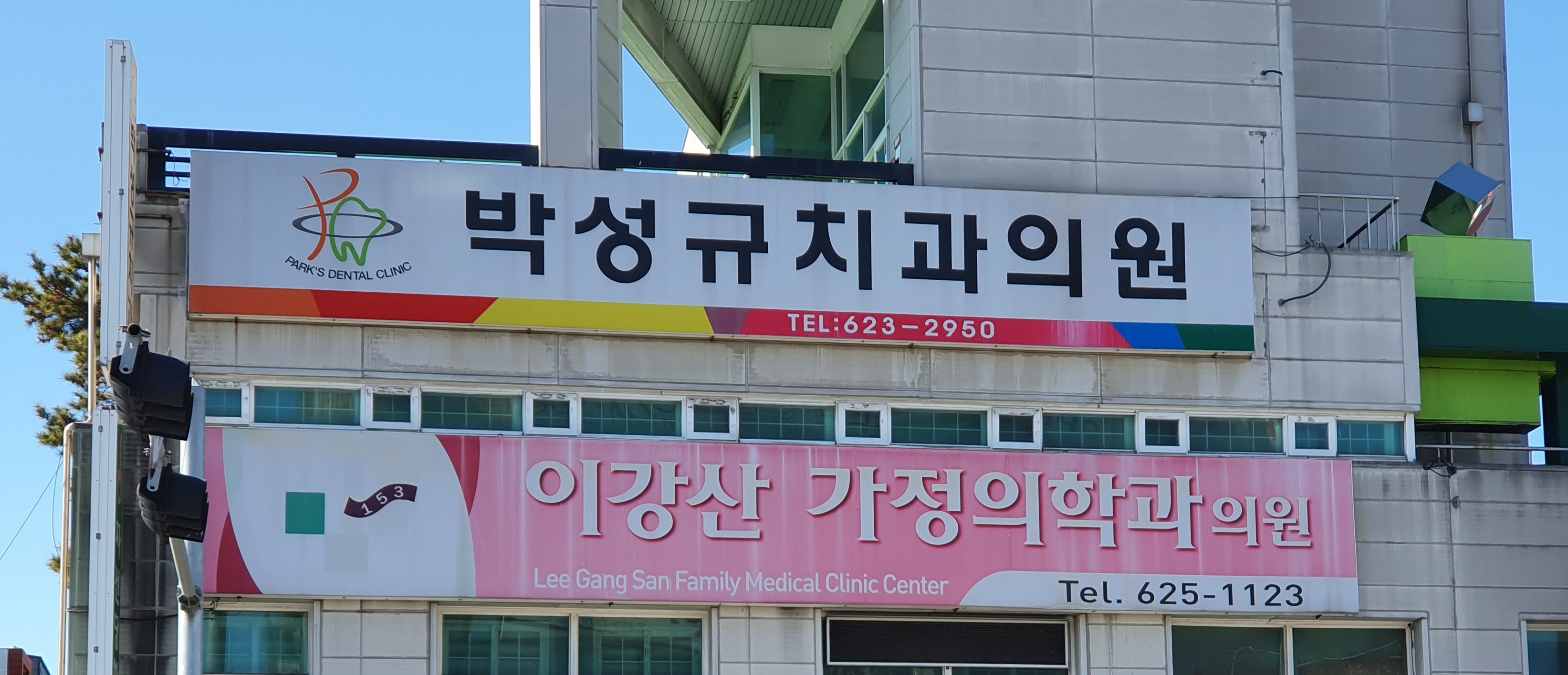 박성규치과의원 대표 이미지