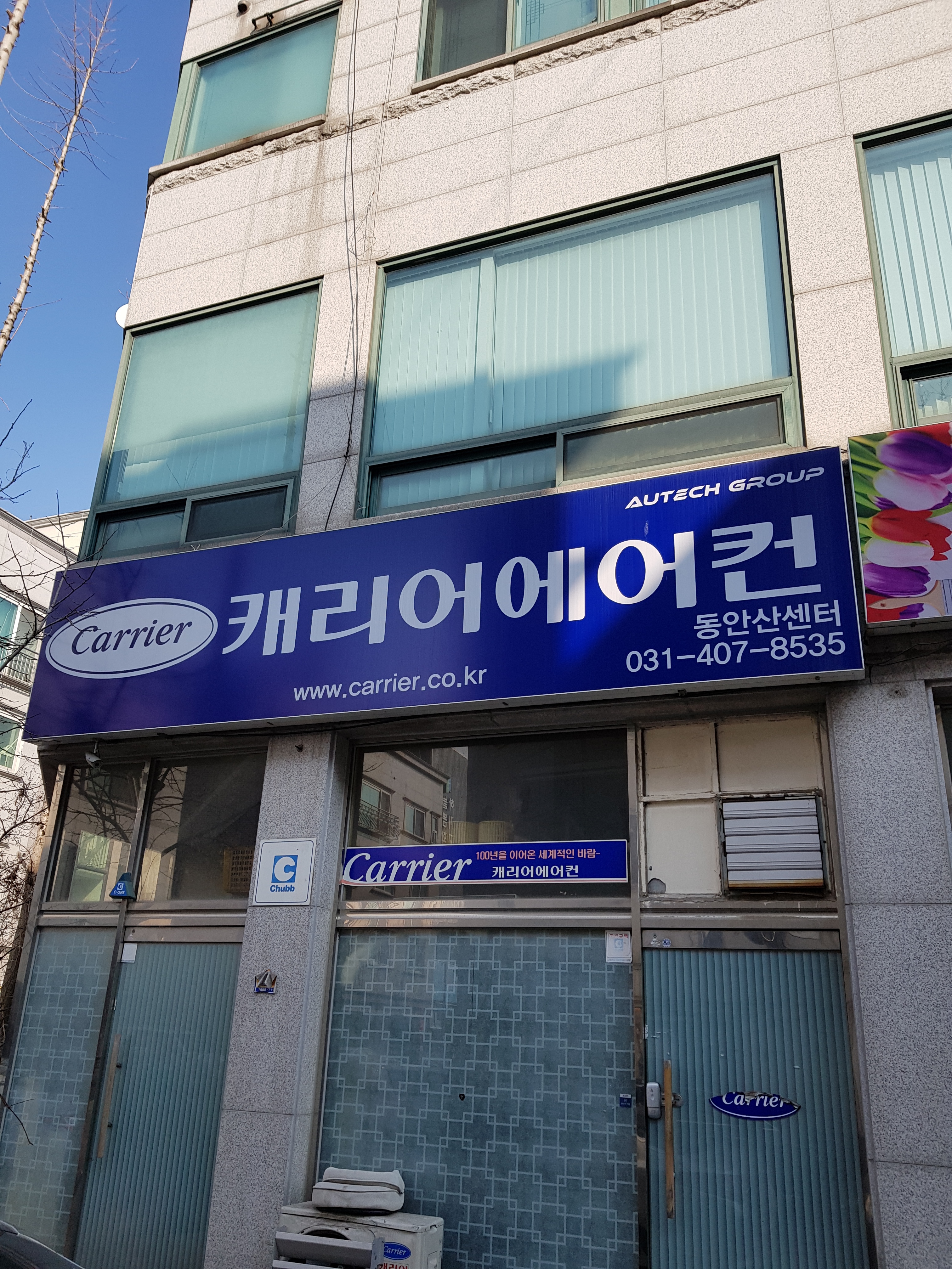 캐리어에어컨 동안산센터