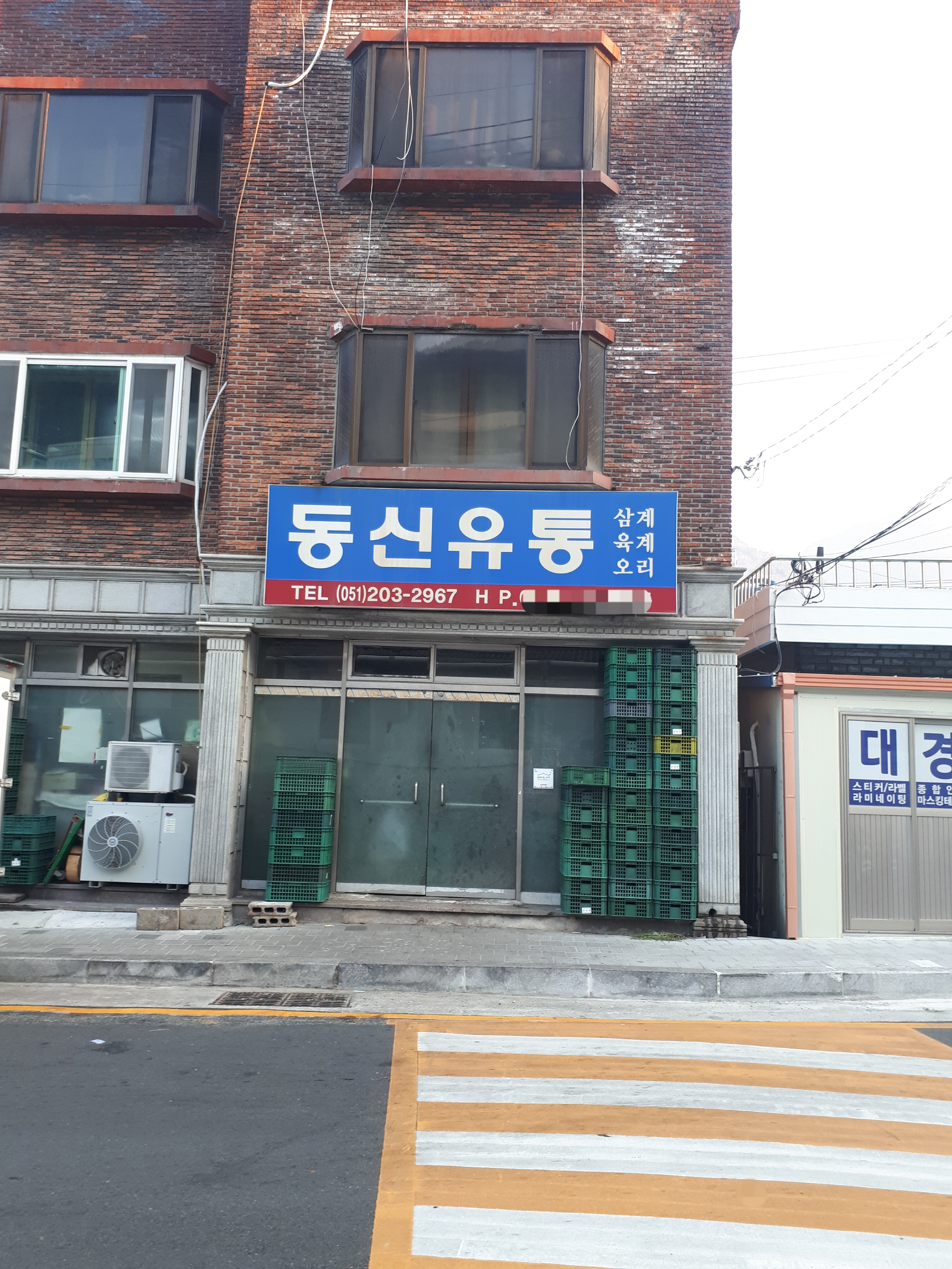 동신유통