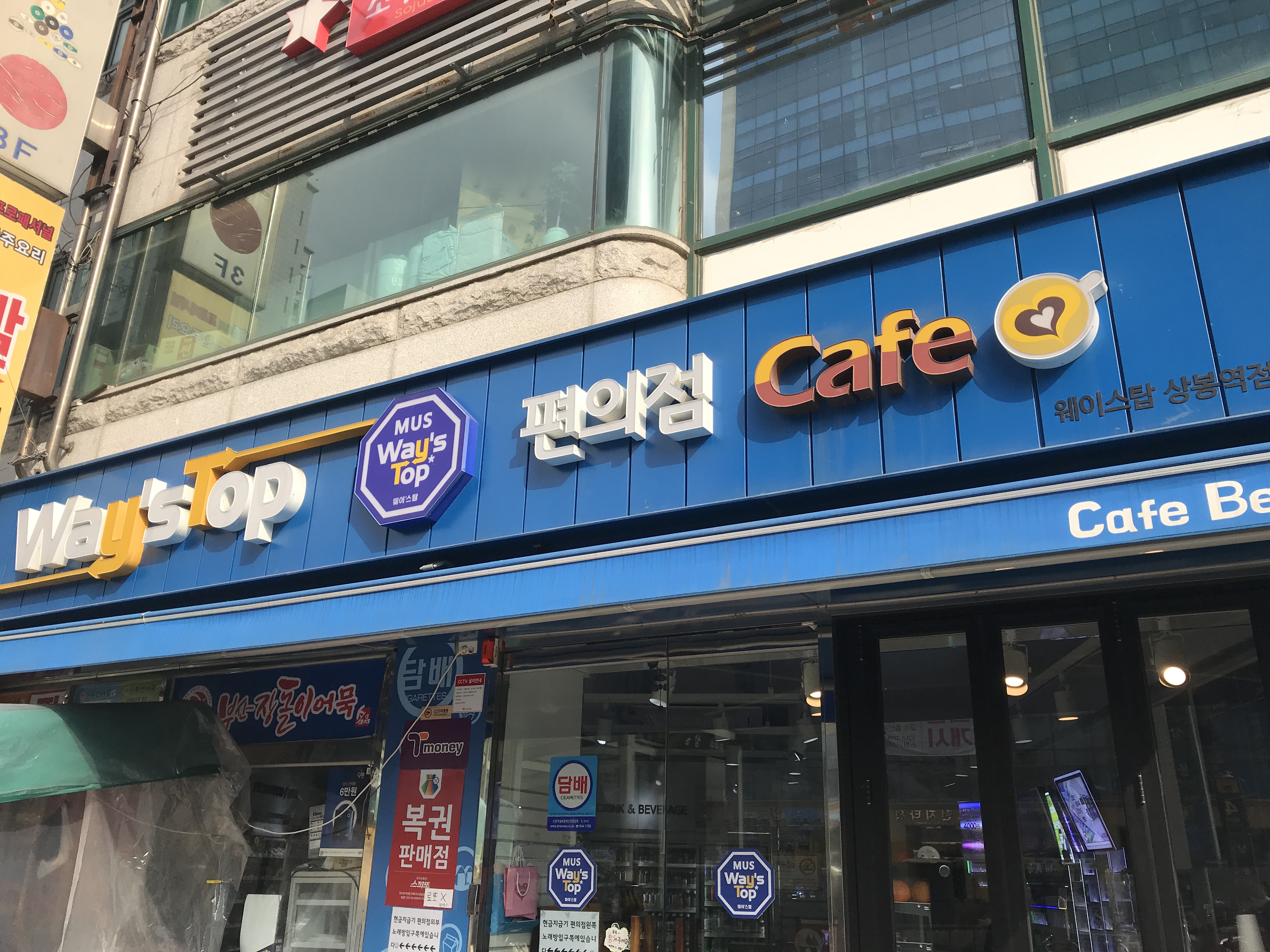 웨이스탑 상봉역점