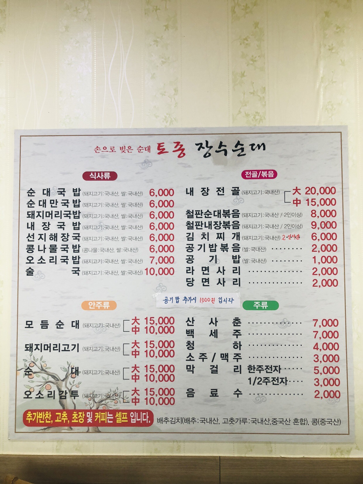 토종장수순대 풍세점