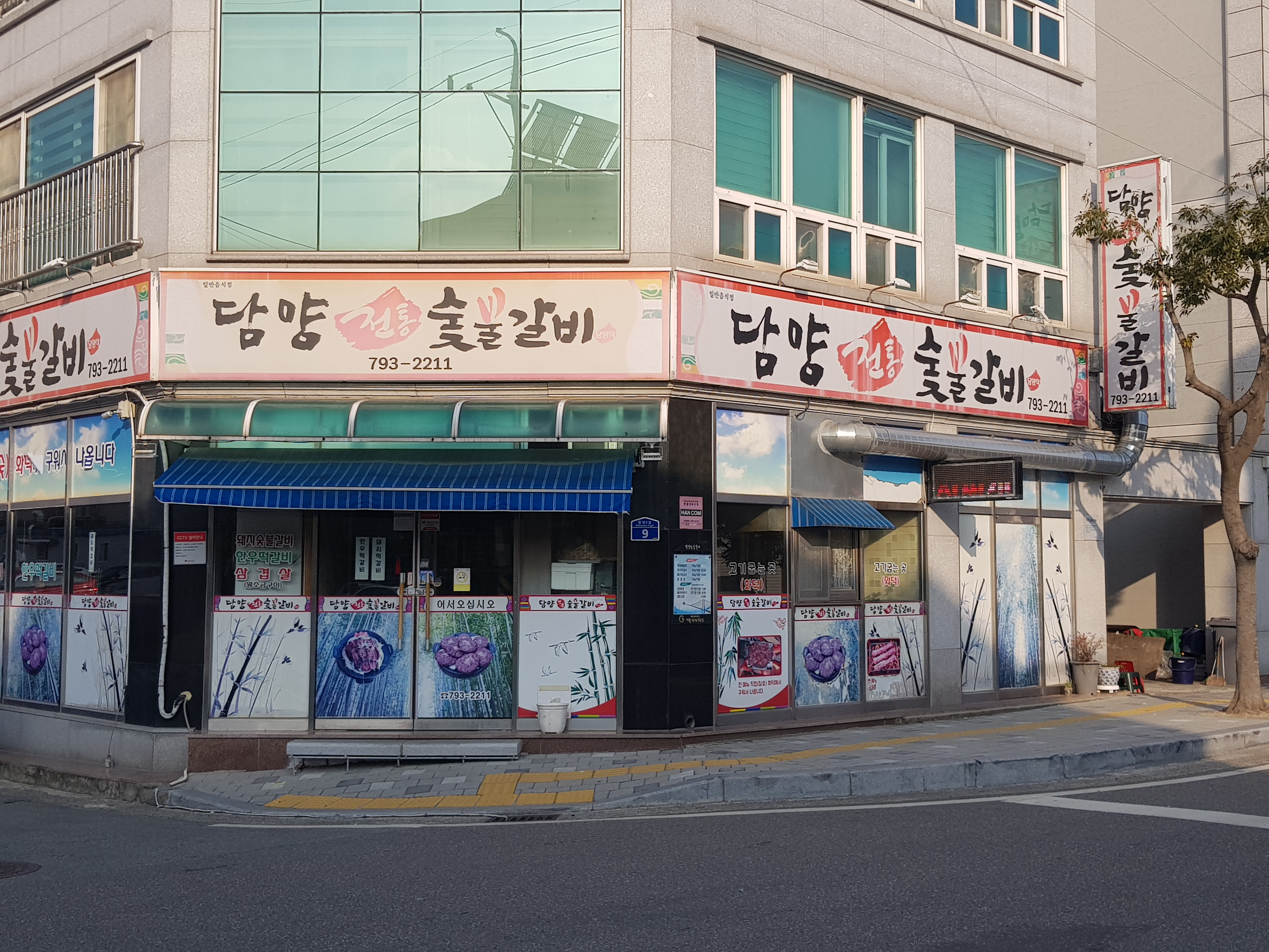 담양전통숯불갈비