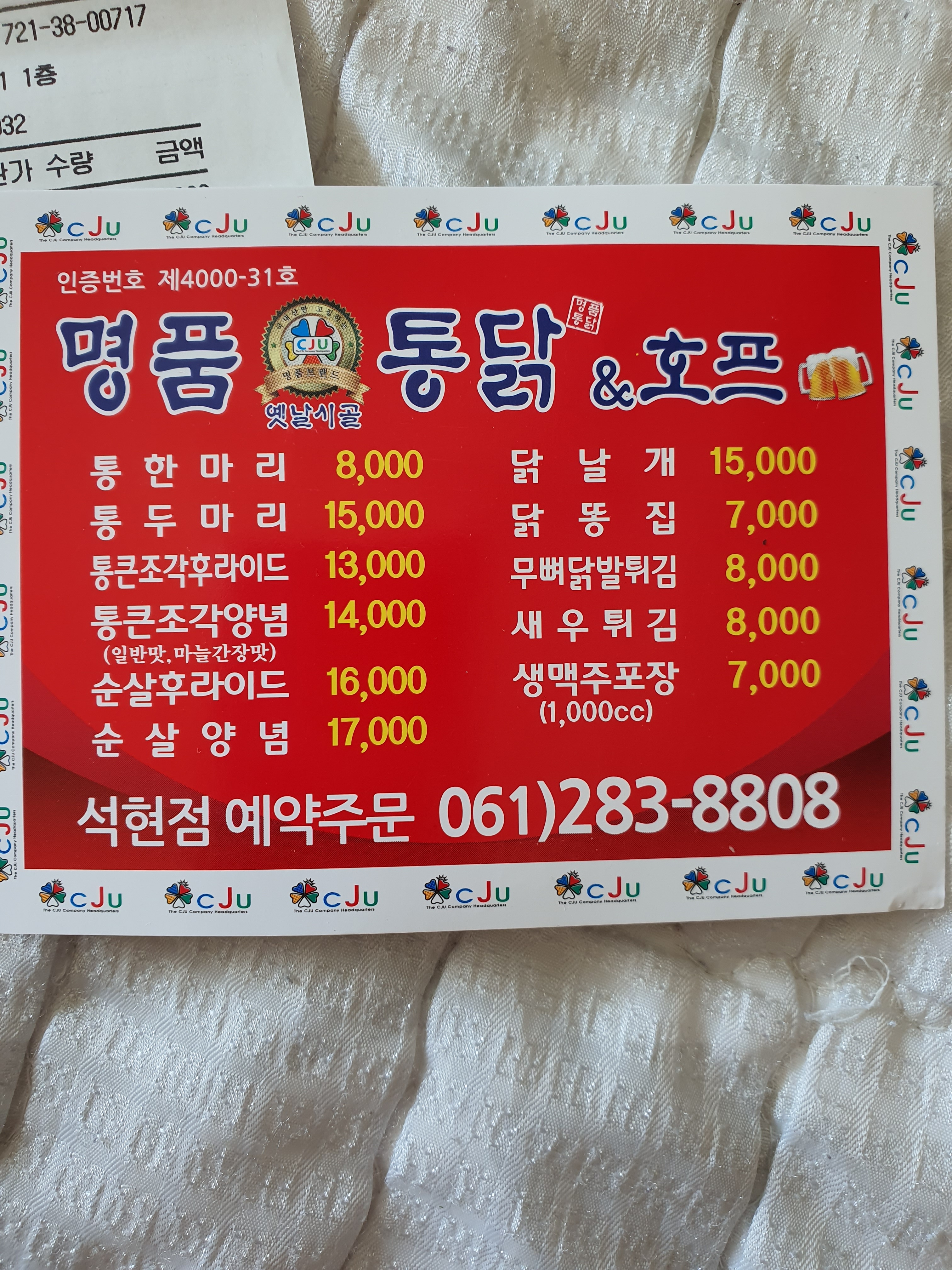 명품옛날시골통닭 석현점