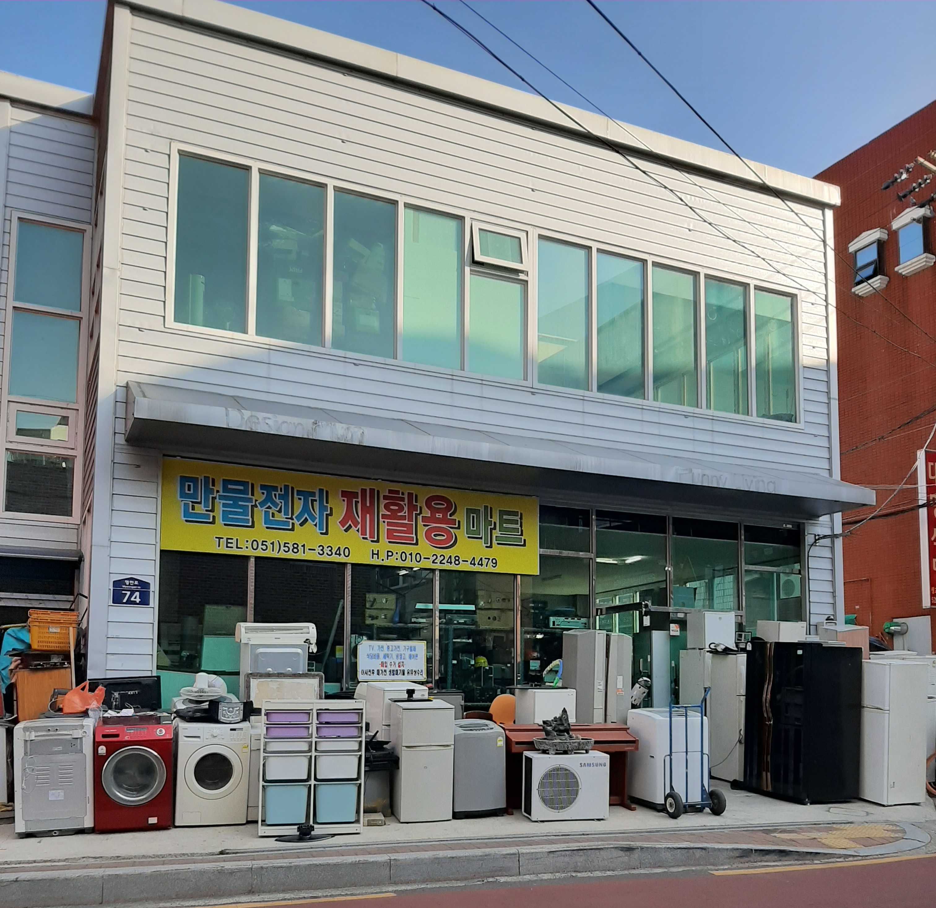만물전자재활용마트