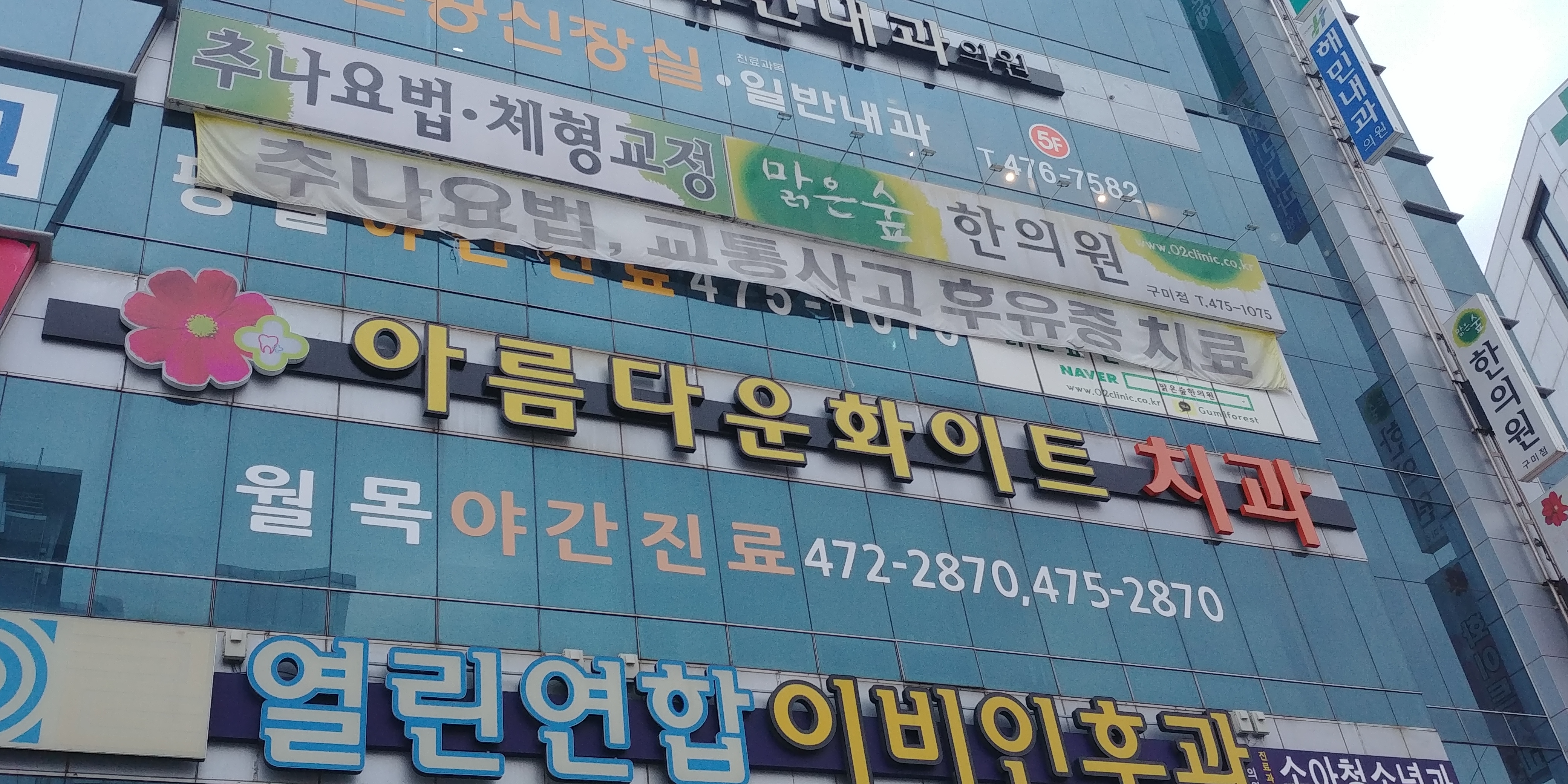 아름다운화이트치과의원