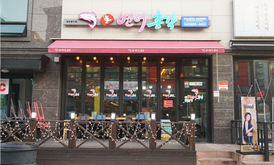 연어총각