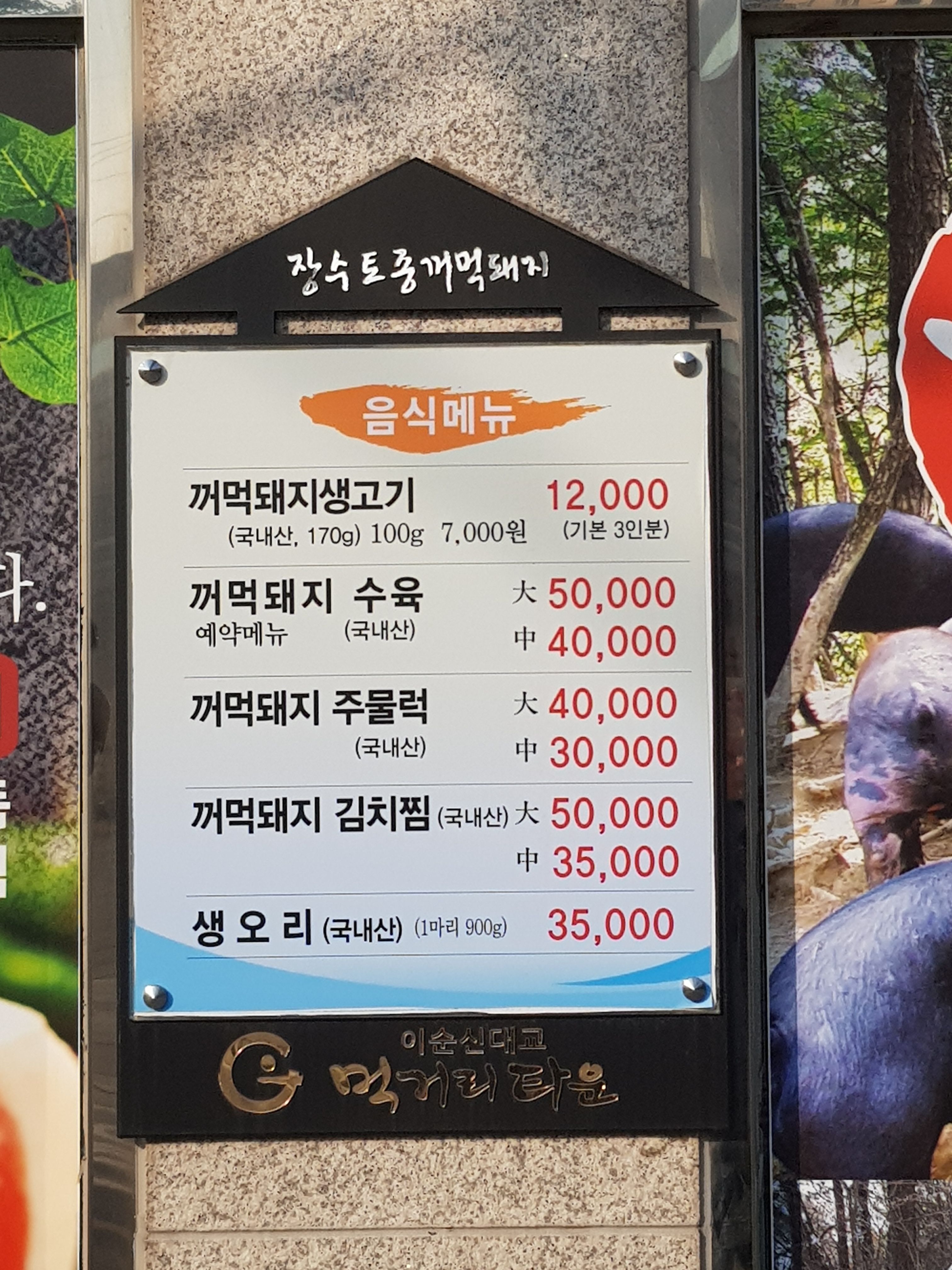 토종꺼먹돼지