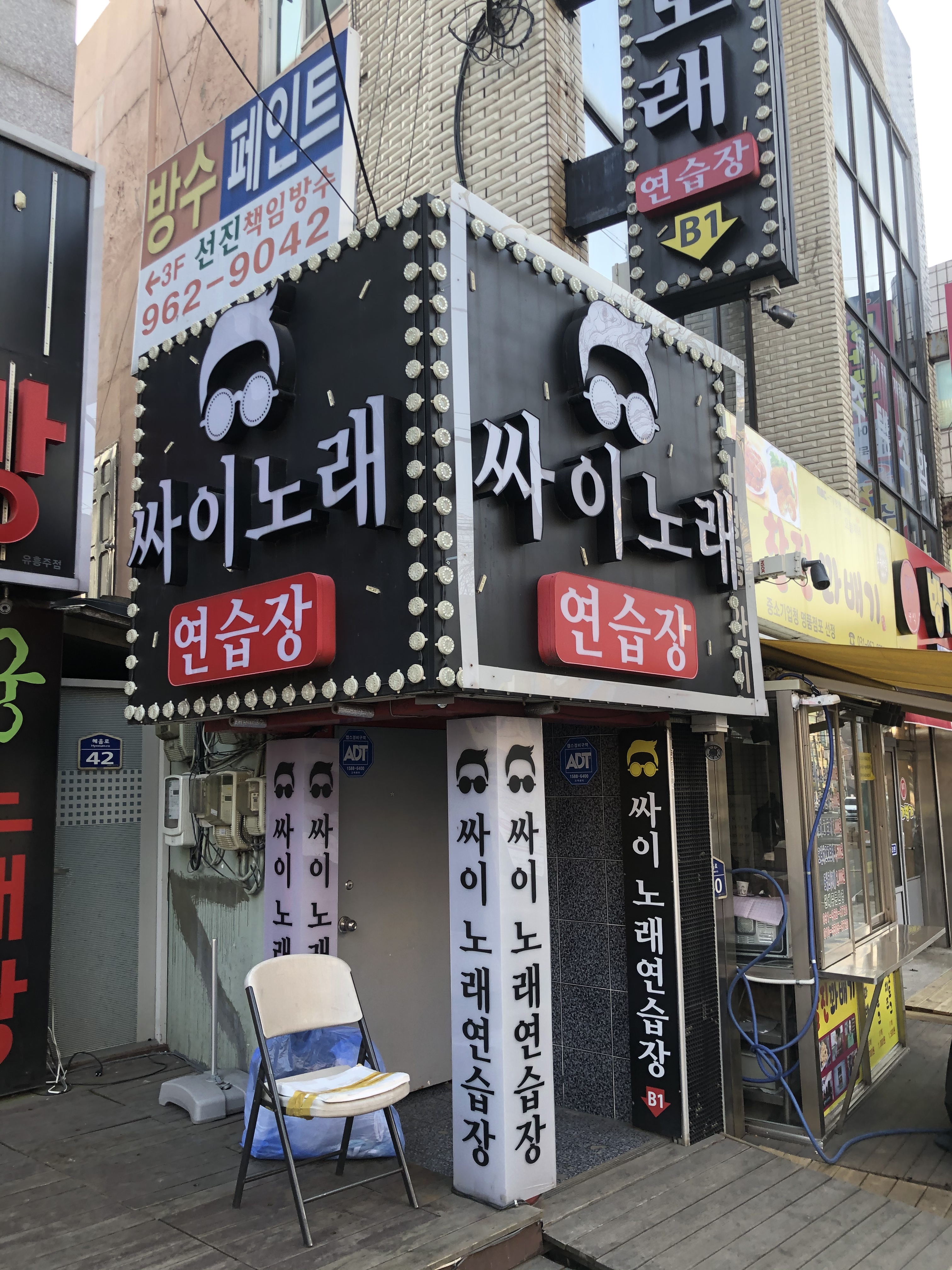 싸이노래연습장