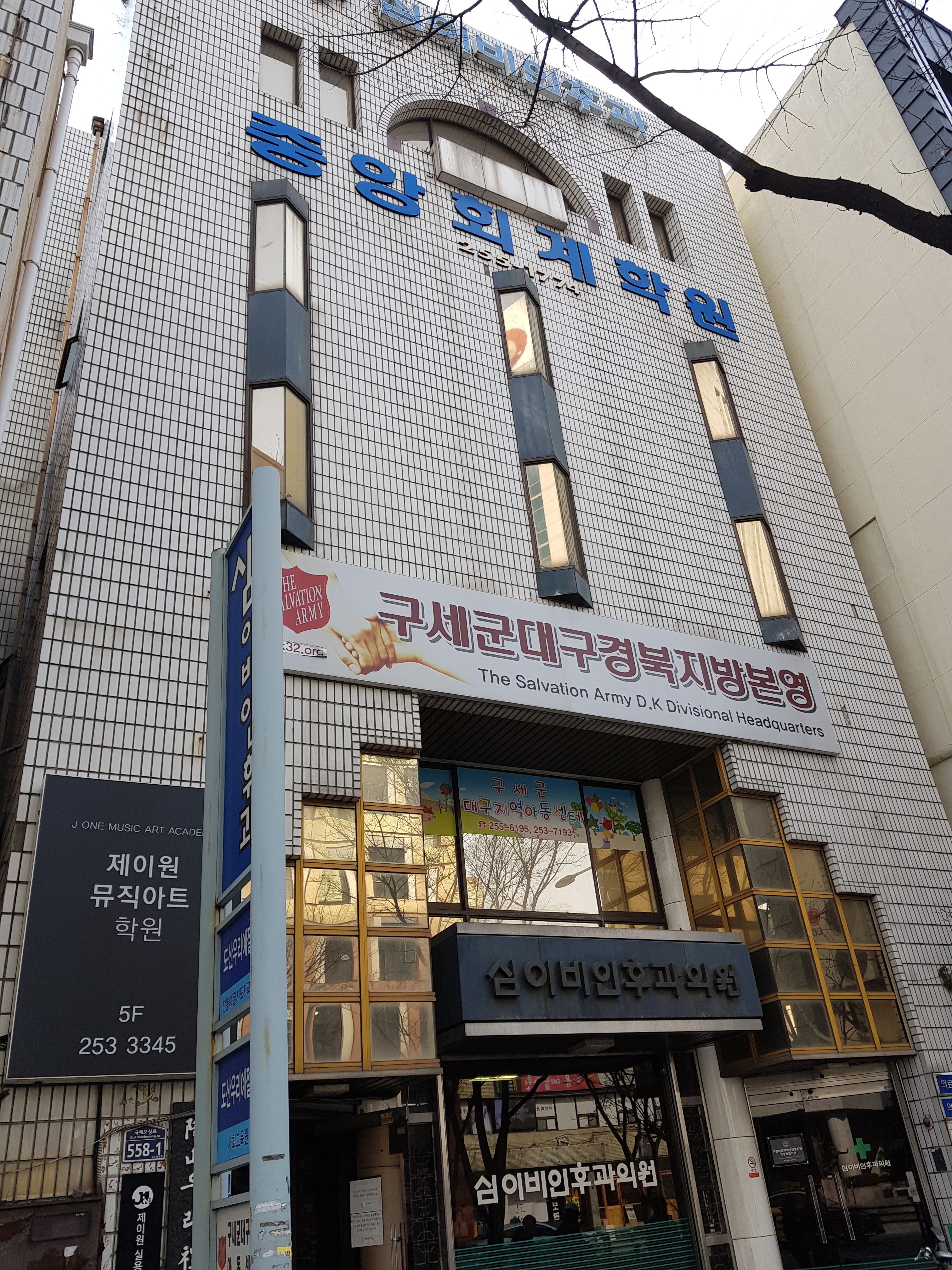 중앙회계학원 대표 이미지