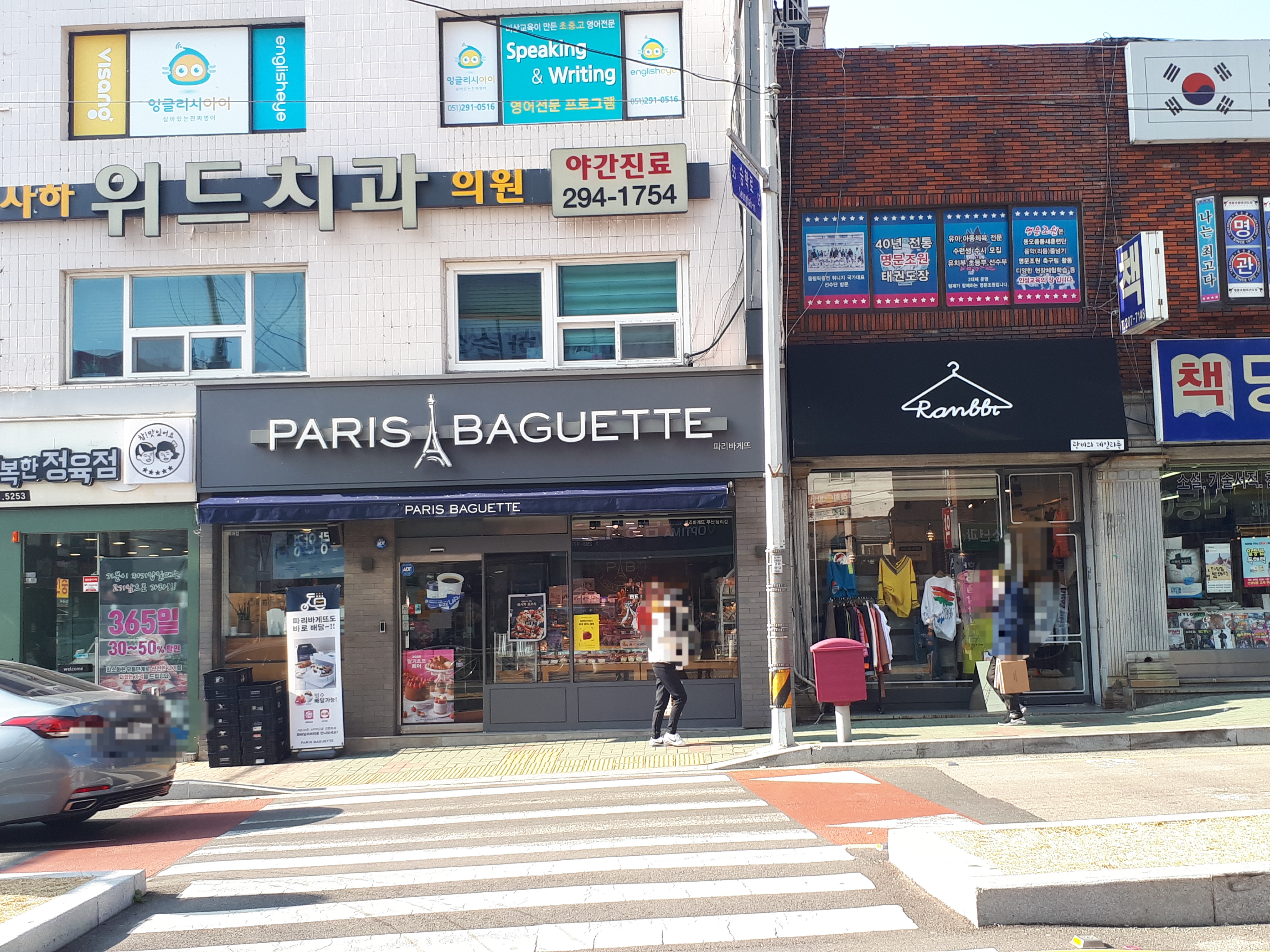 파리바게뜨 부산당리점