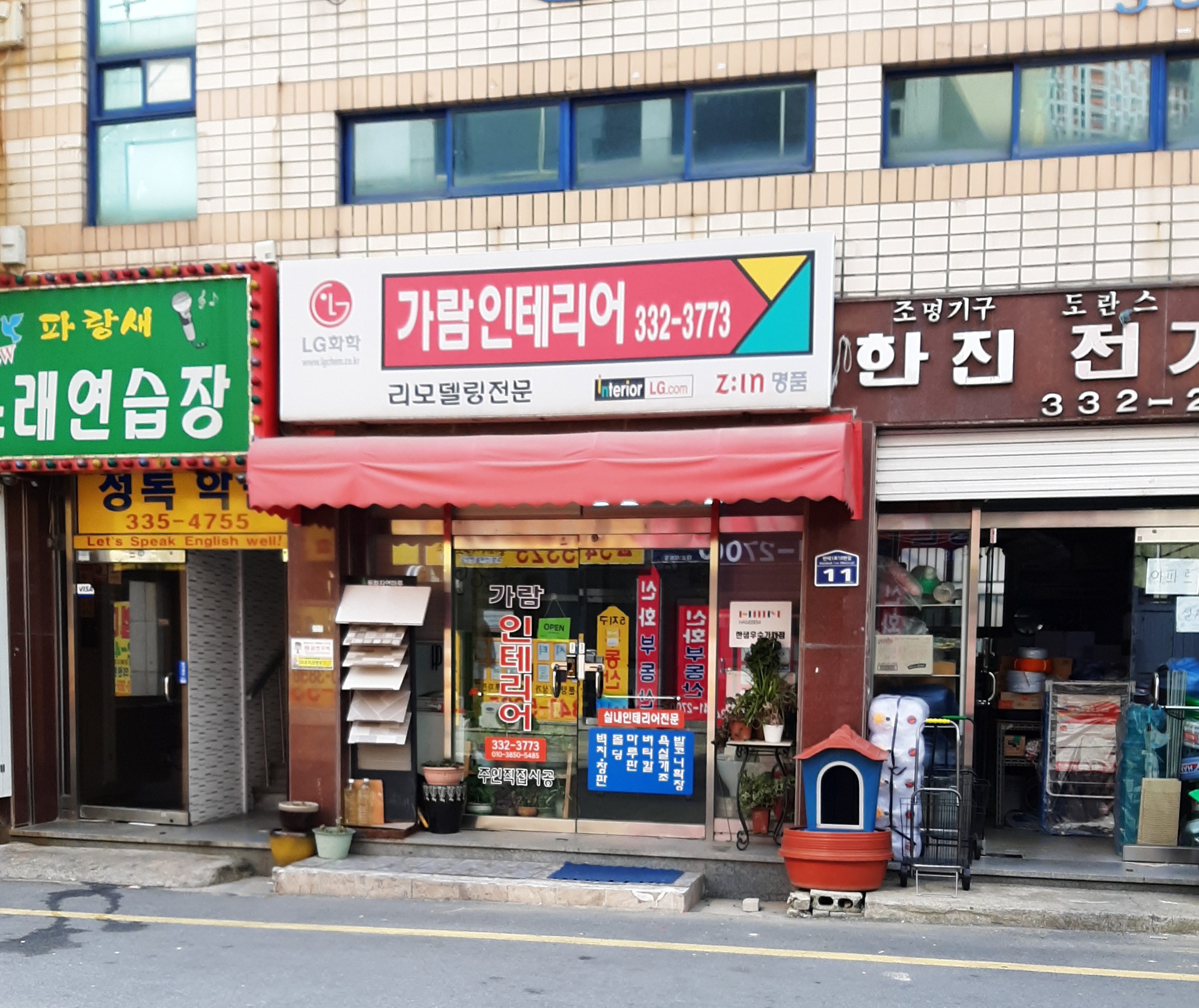 가람인테리어
